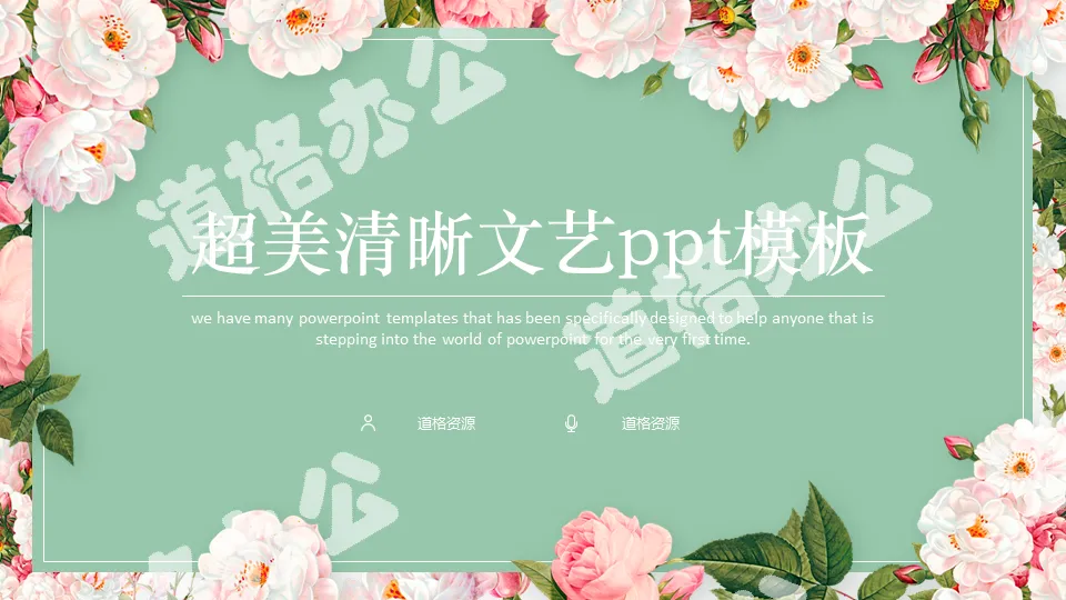 Super beautiful literature and art fresh flowers simple PPT template