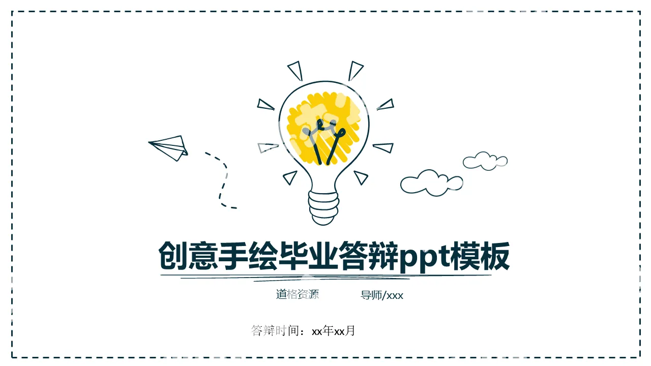 Creative hand-painted yellow light bulb graduation defense PPT template