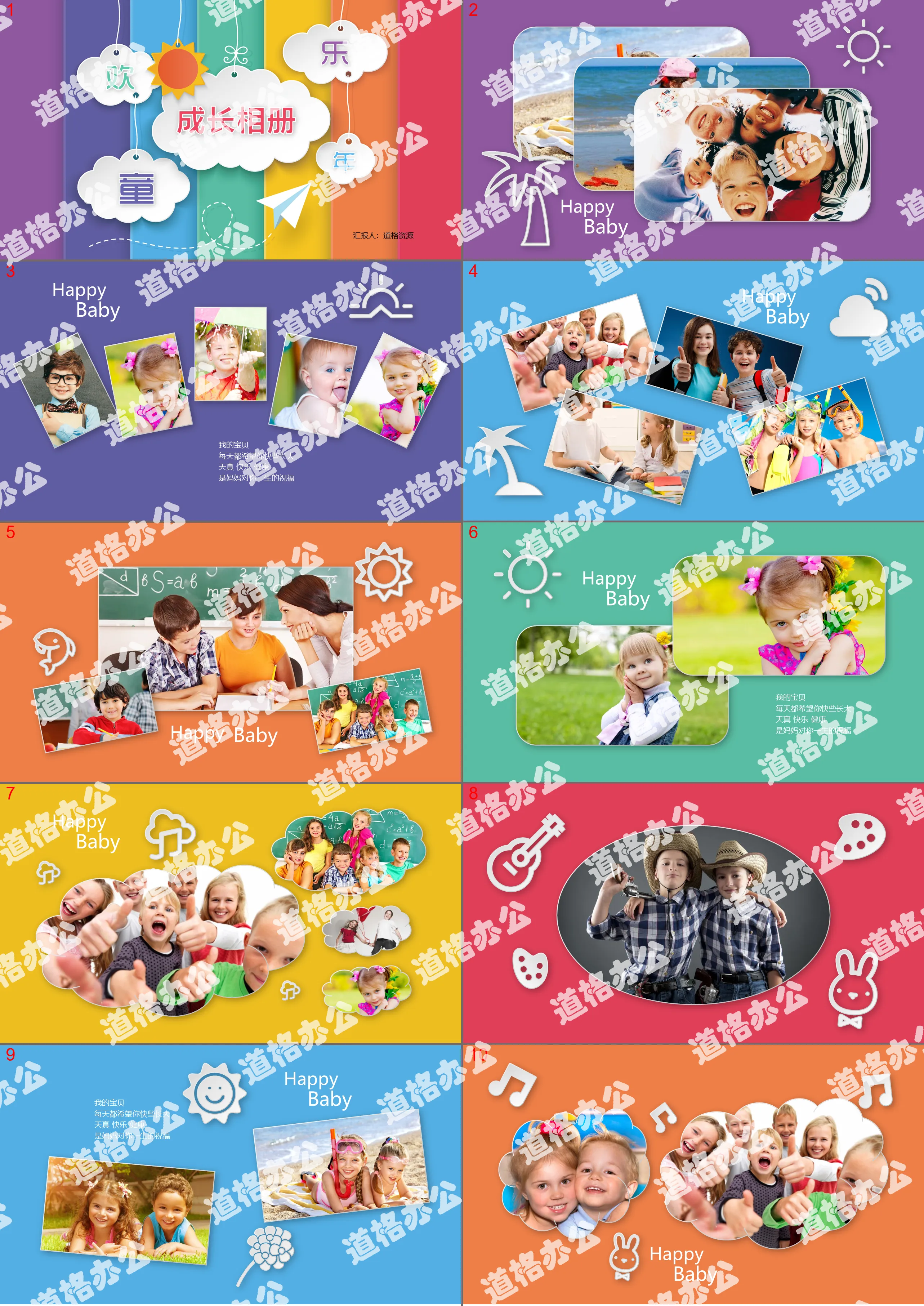 Cute and happy children's baby growth photo album ppt template