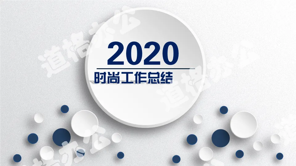 2020工作總結報告微粒體簡約風格PPT模板