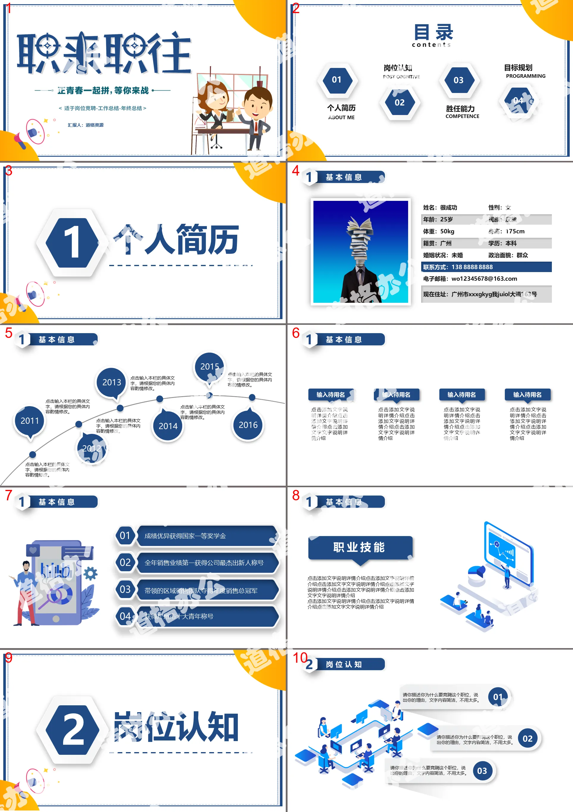 校园招聘个人简历通用PPT模版