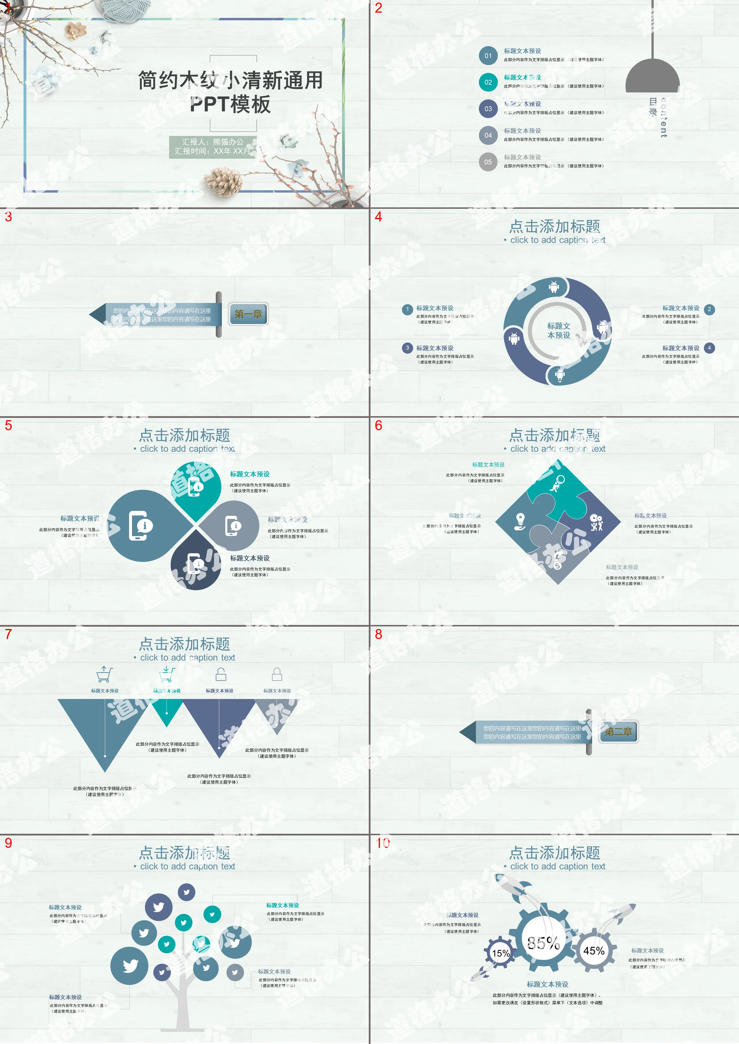 简约木纹小清新通用PPT模板
