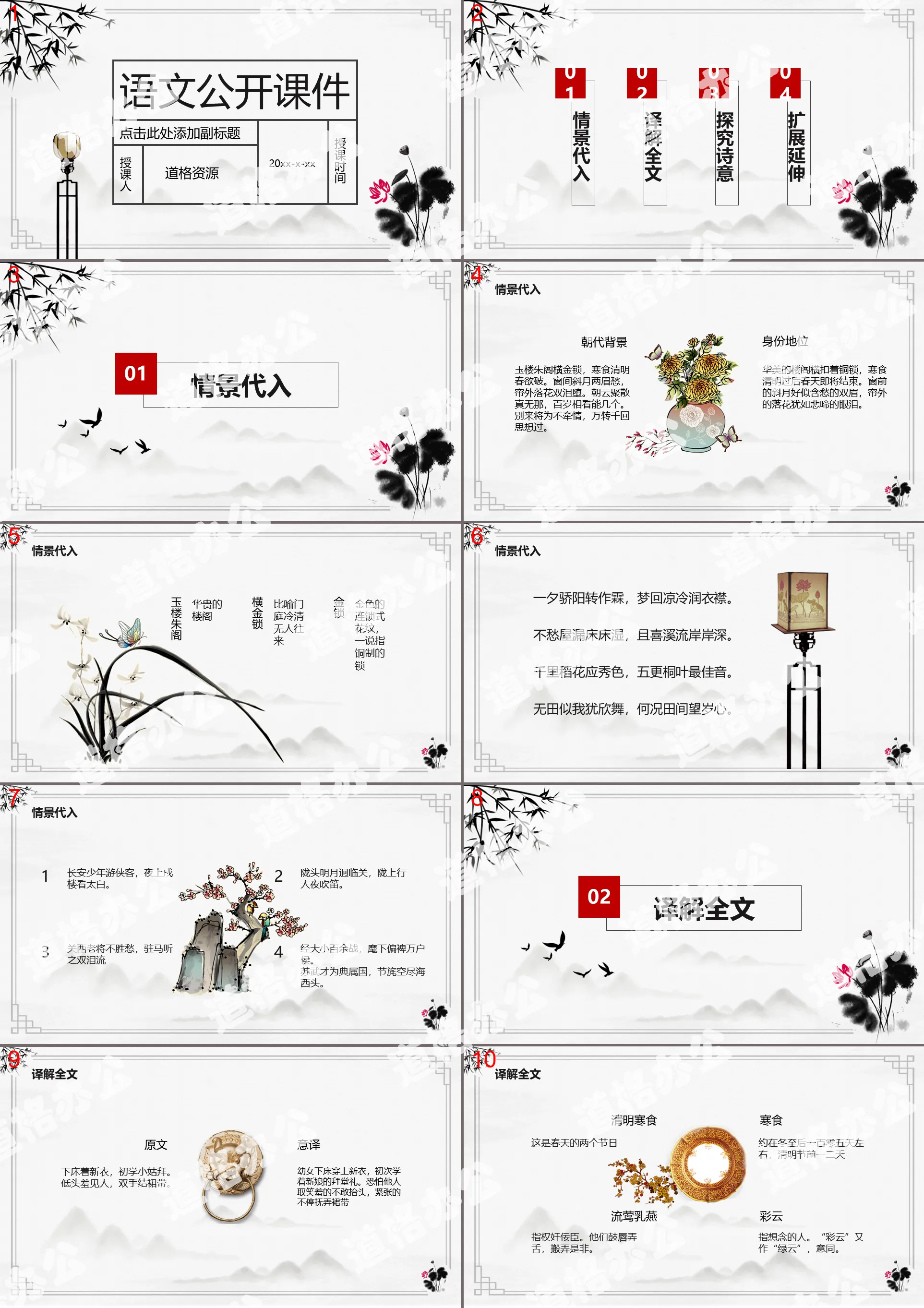 Chinese public courseware dynamic PPT template