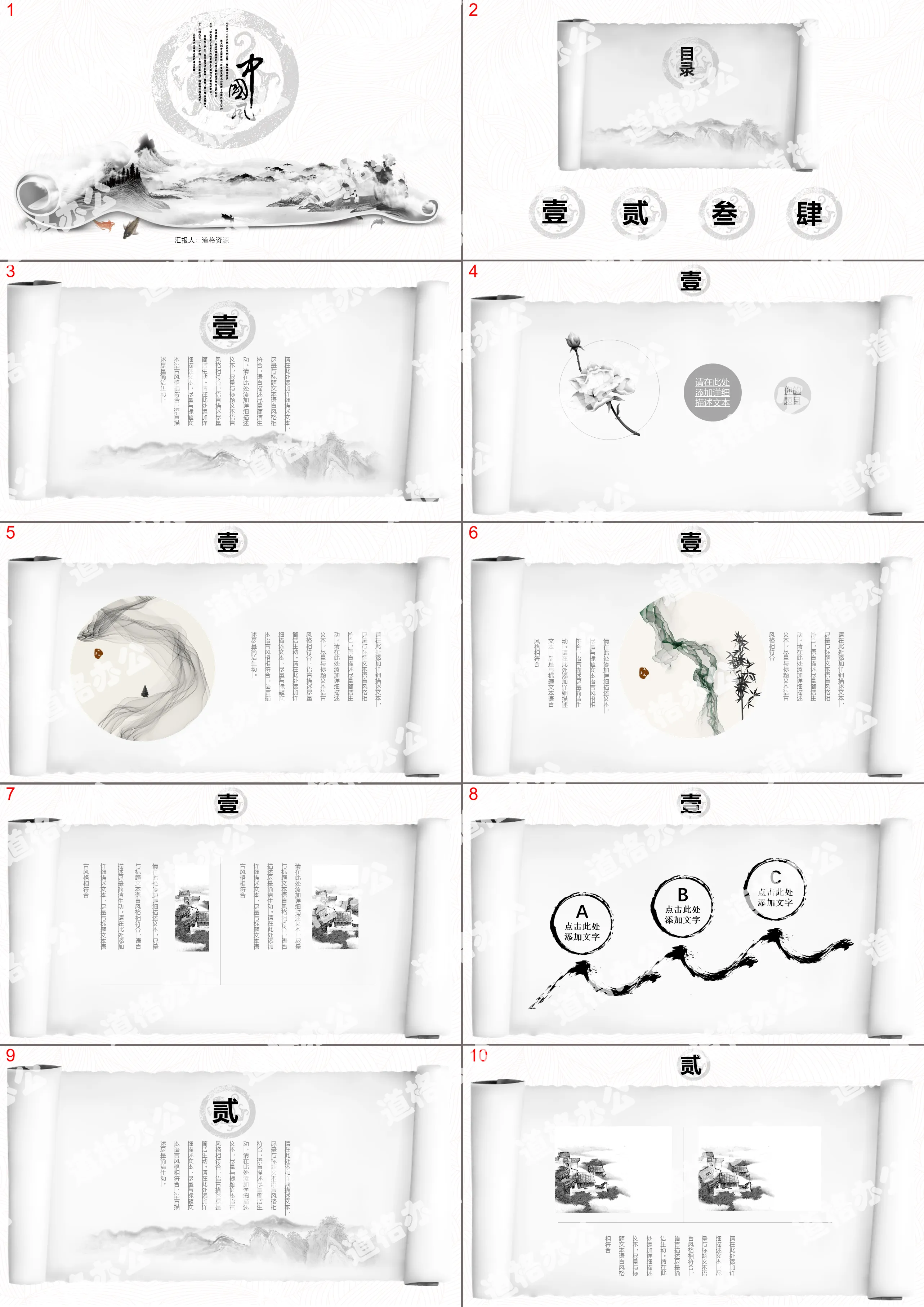 Creative ink scroll Chinese style PPT template