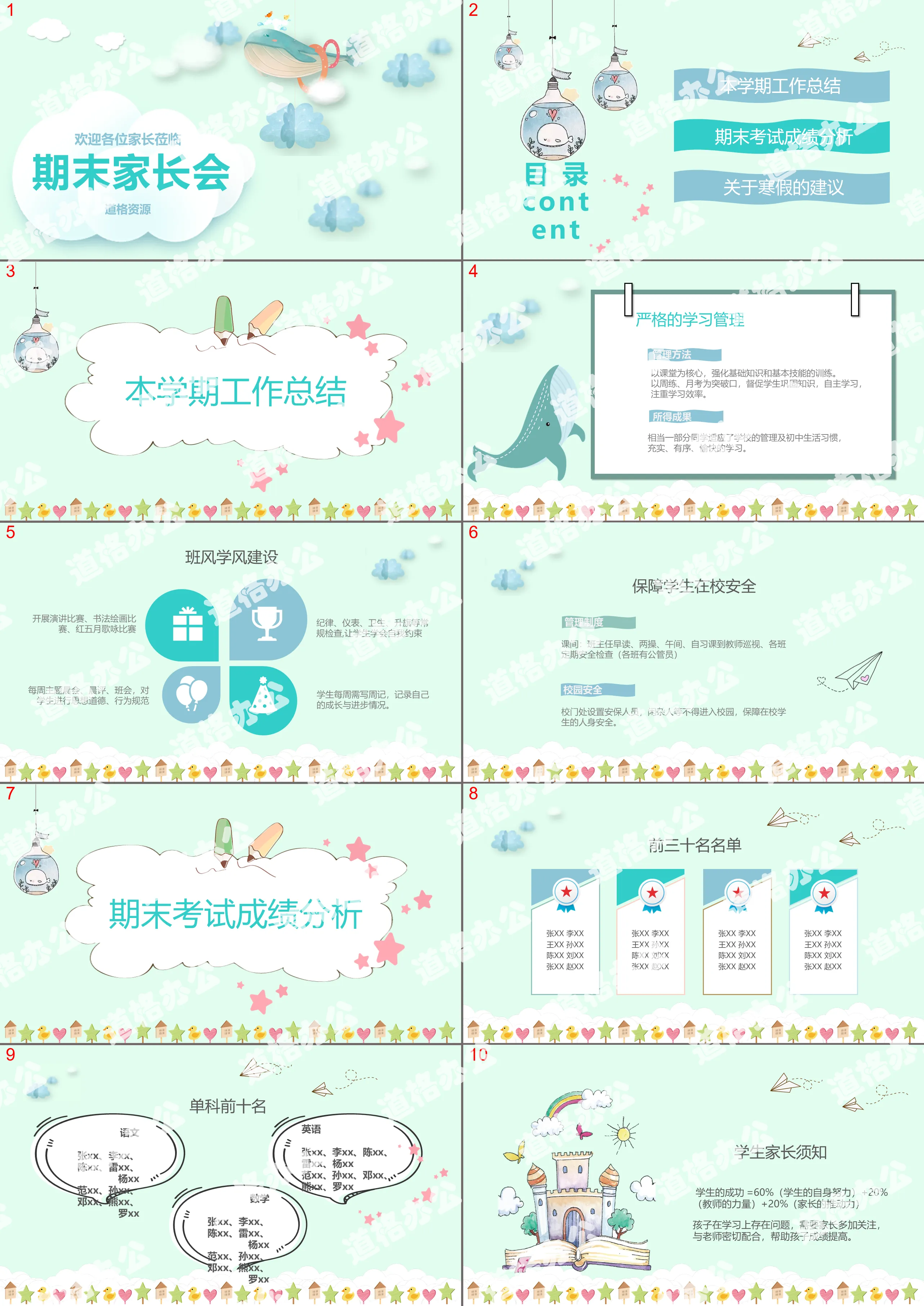 2019简约卡通风鲸鱼小清新期末家长会PPT模板