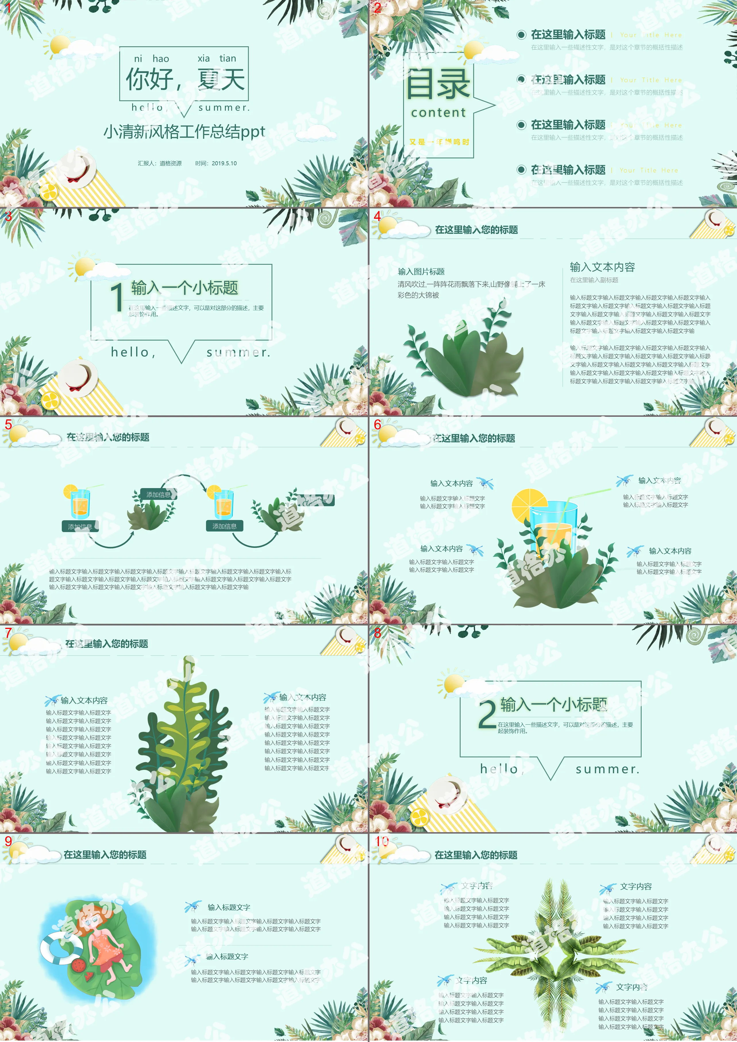 Green small fresh style hello summer work summary business general PPT template