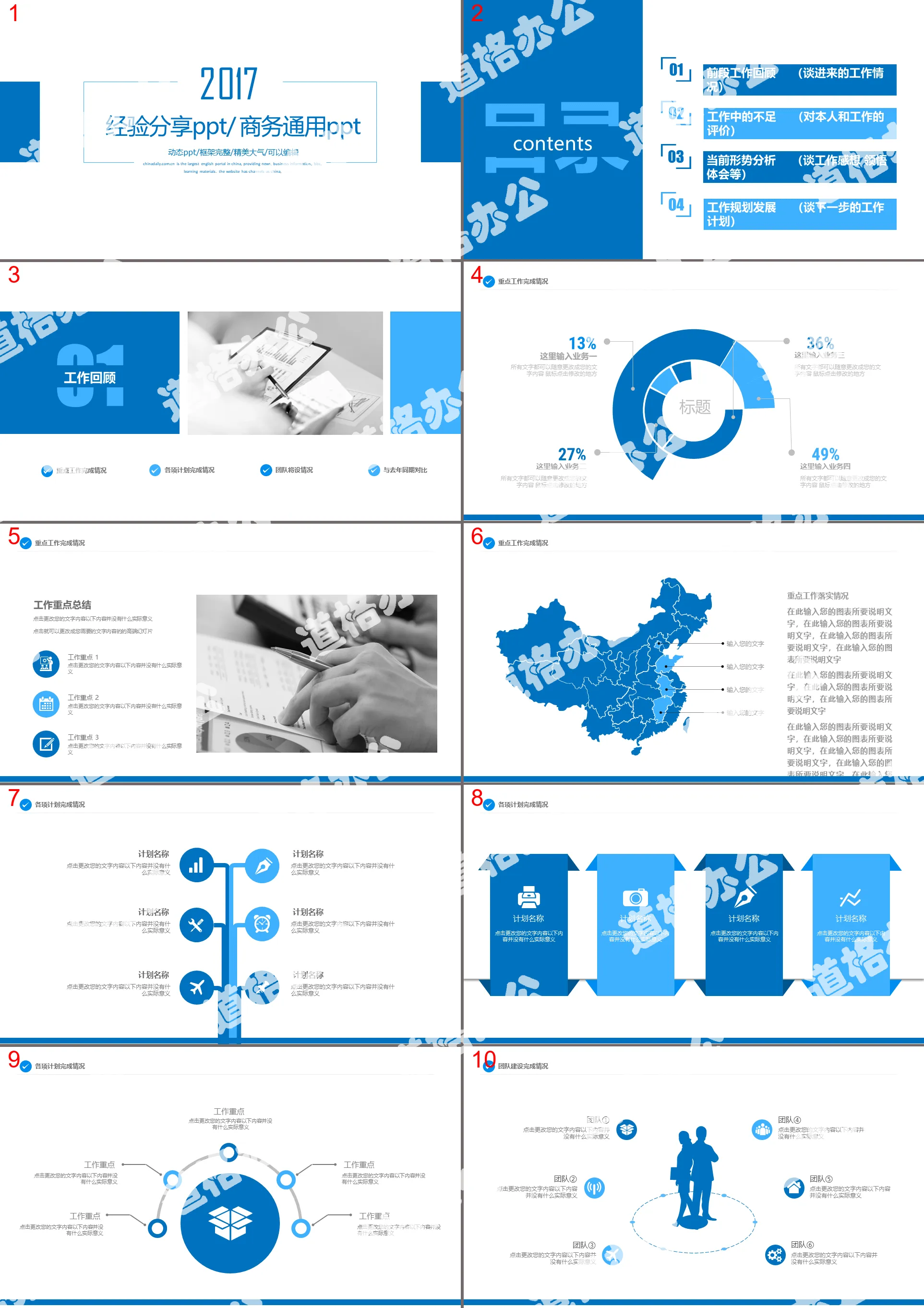 2019年商务通用经验分享经验介绍通用蓝色动态PPT模板