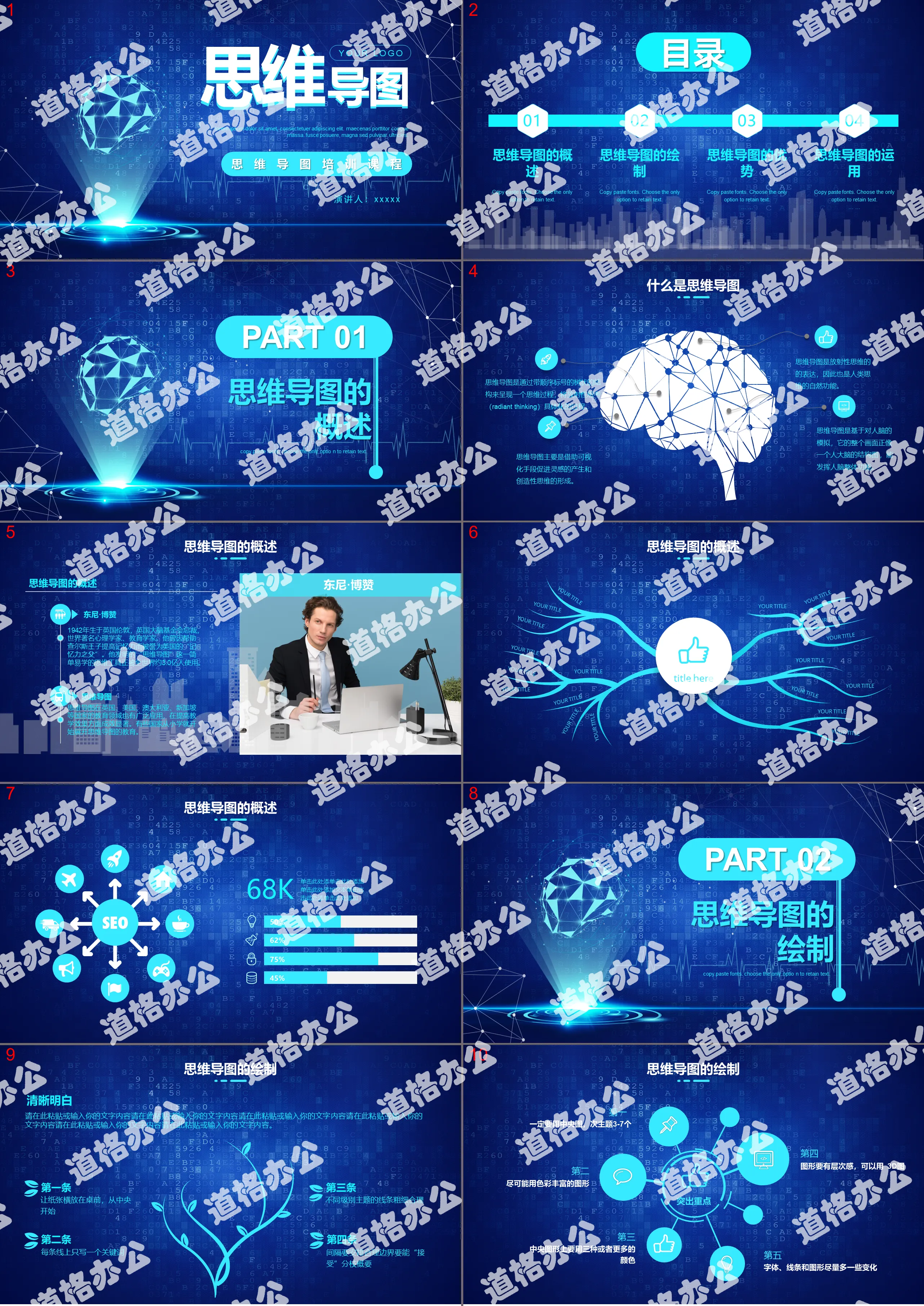 Blue science and technology wind mind map to explain courseware PPT template