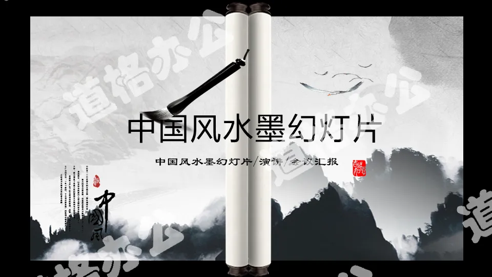 Chinese style ink slide PPT template