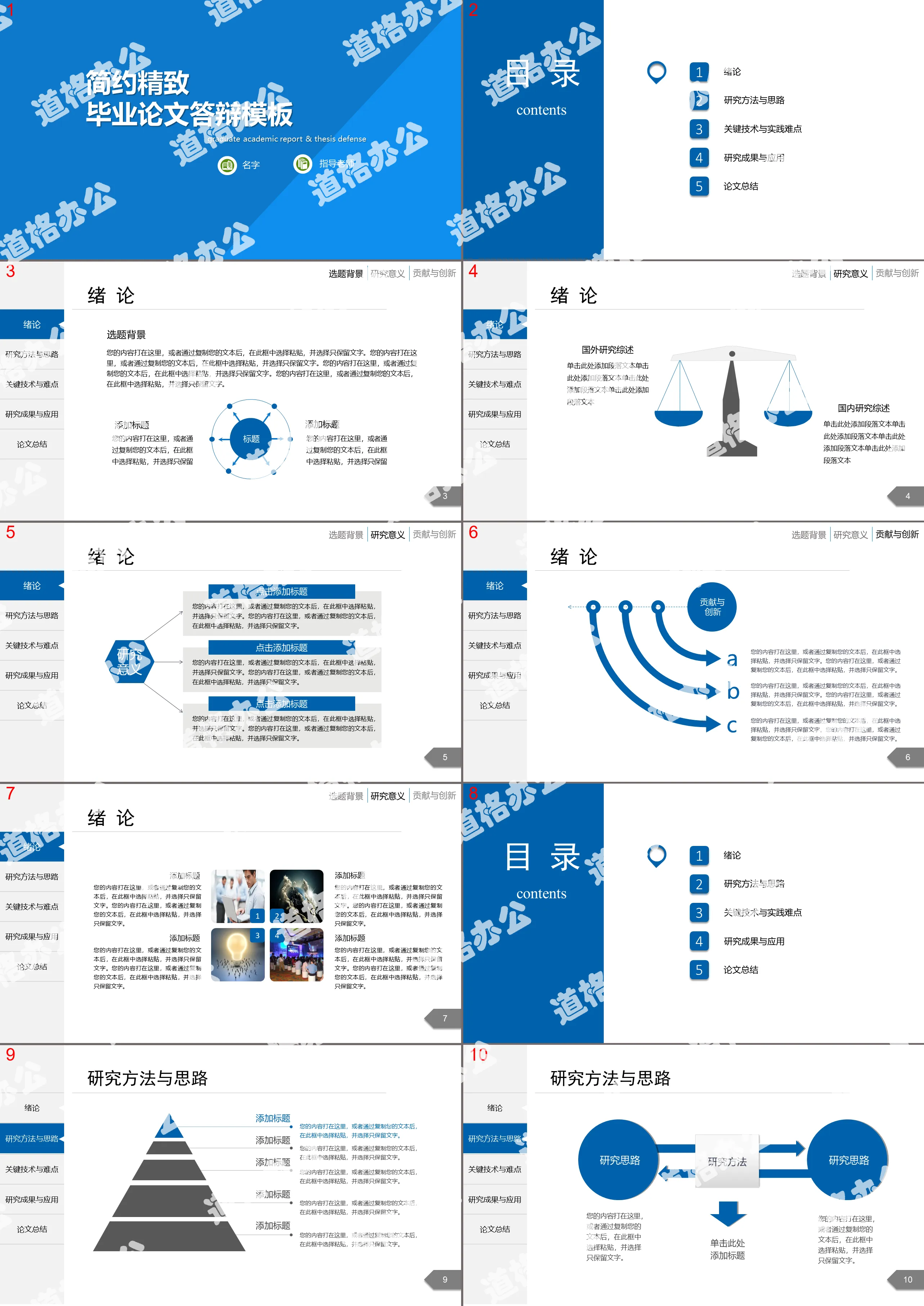 簡約精緻畢業論文答辯PPT模板