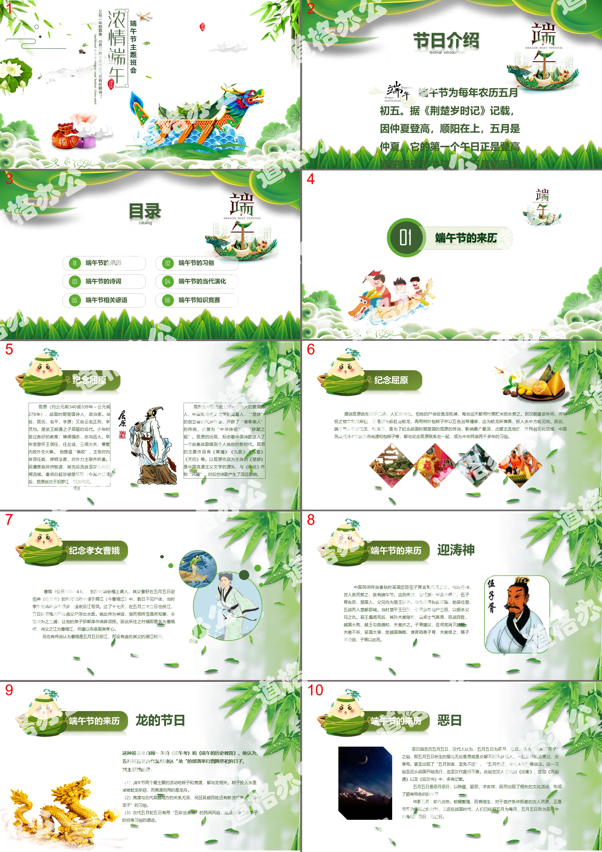 Chinese style traditional culture Dragon Boat Festival classic ppt template