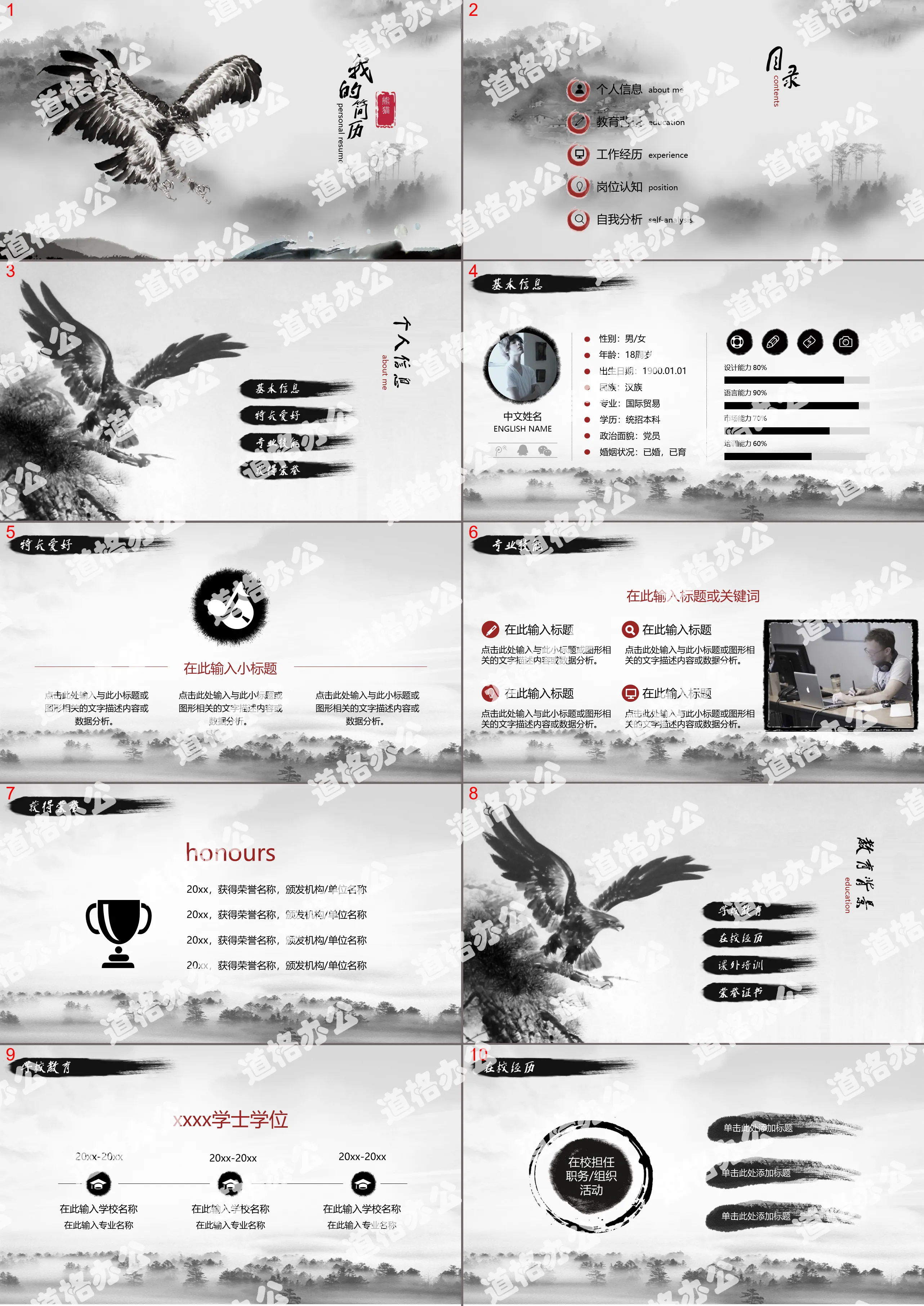 2019 Chinese style ancient style ink eagle job resume dynamic PPT template