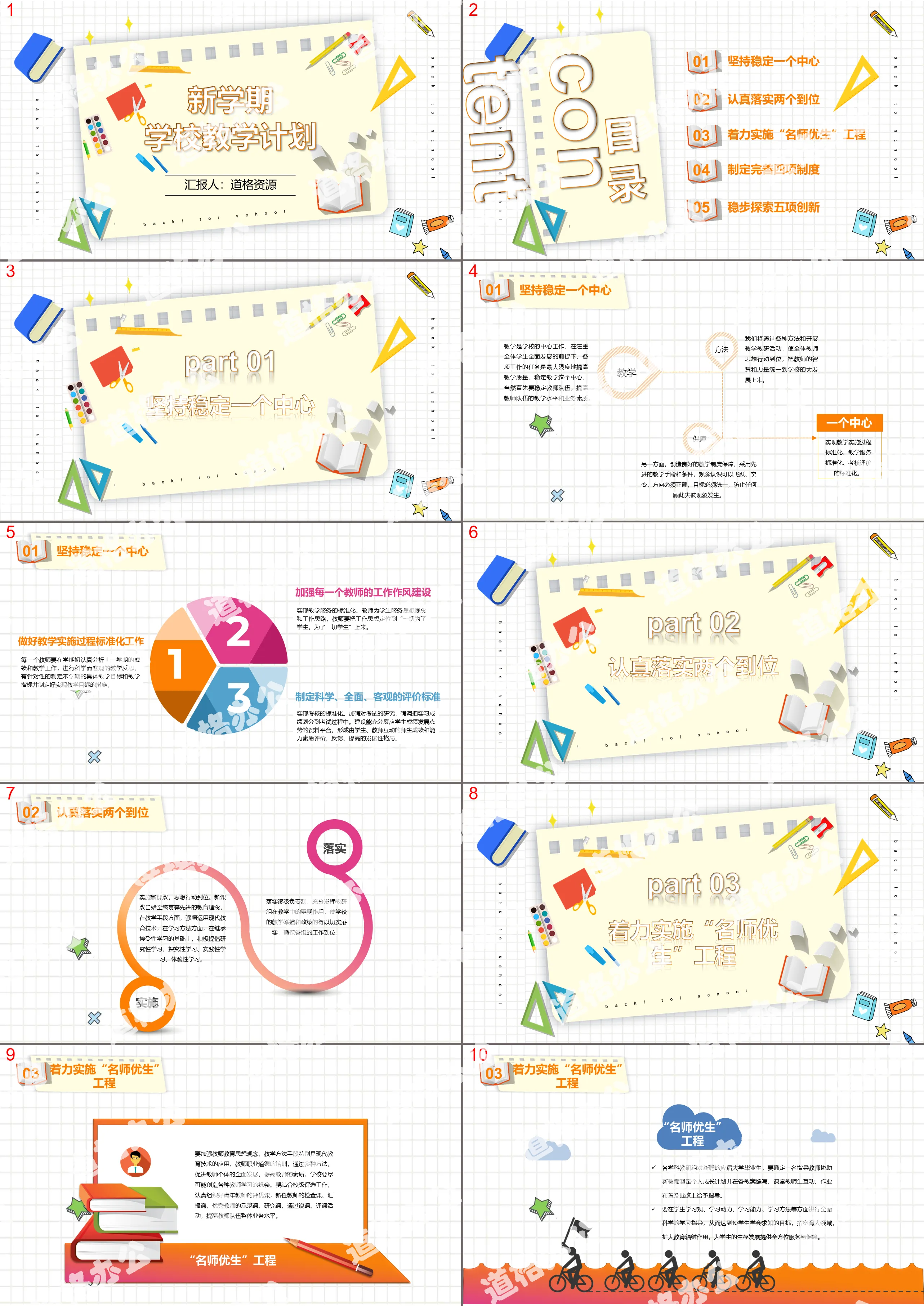 Fresh cartoon style new semester school teaching plan PPT template