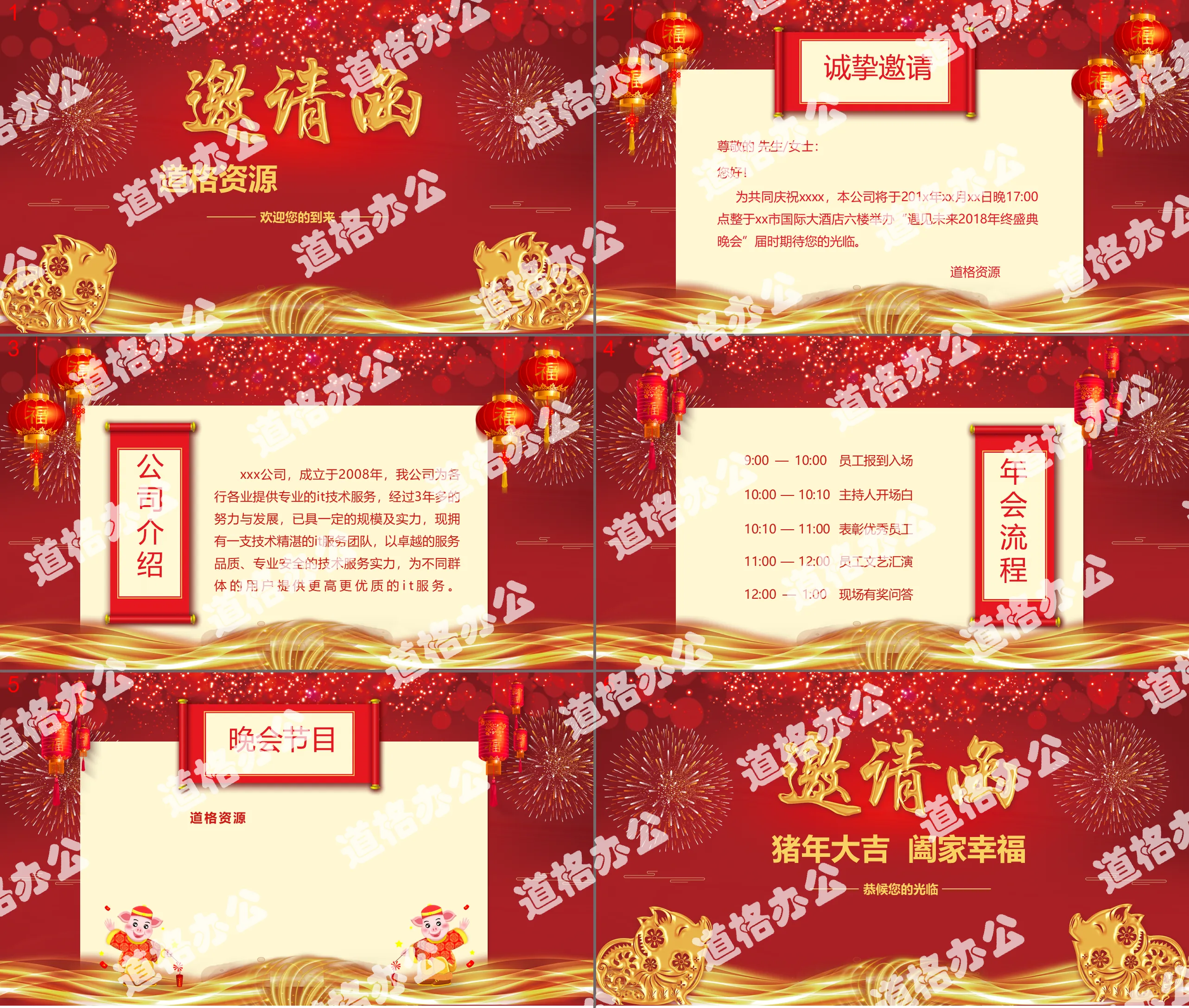 Modèle PPT de lettre d'invitation à la fête de remise des prix de fin d'année de l'entreprise de style chinois rouge