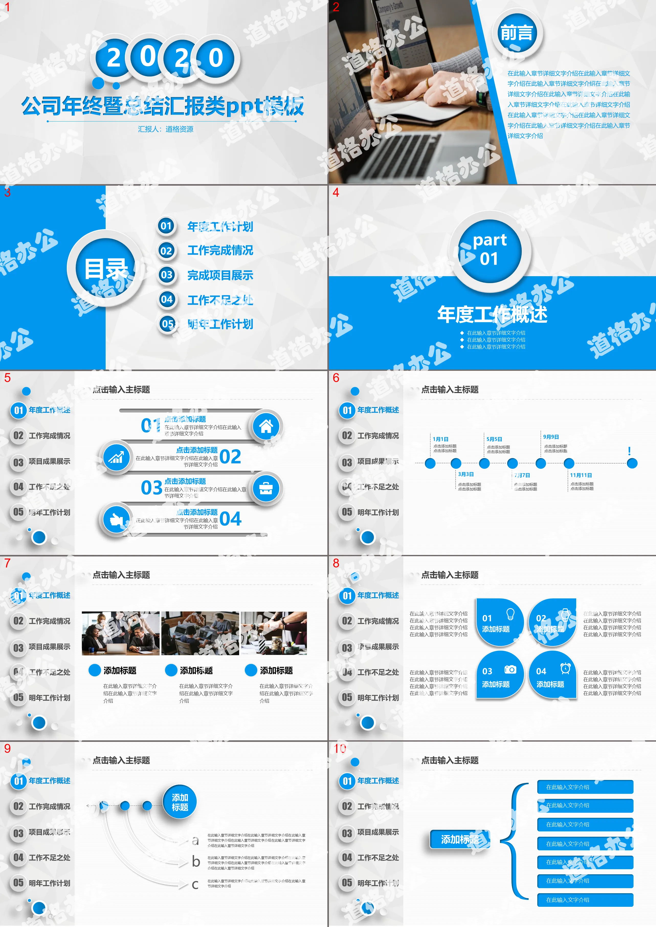 2020经典蓝色微粒体商务风年终总结工作总结工作计划述职报告通用PPT模板