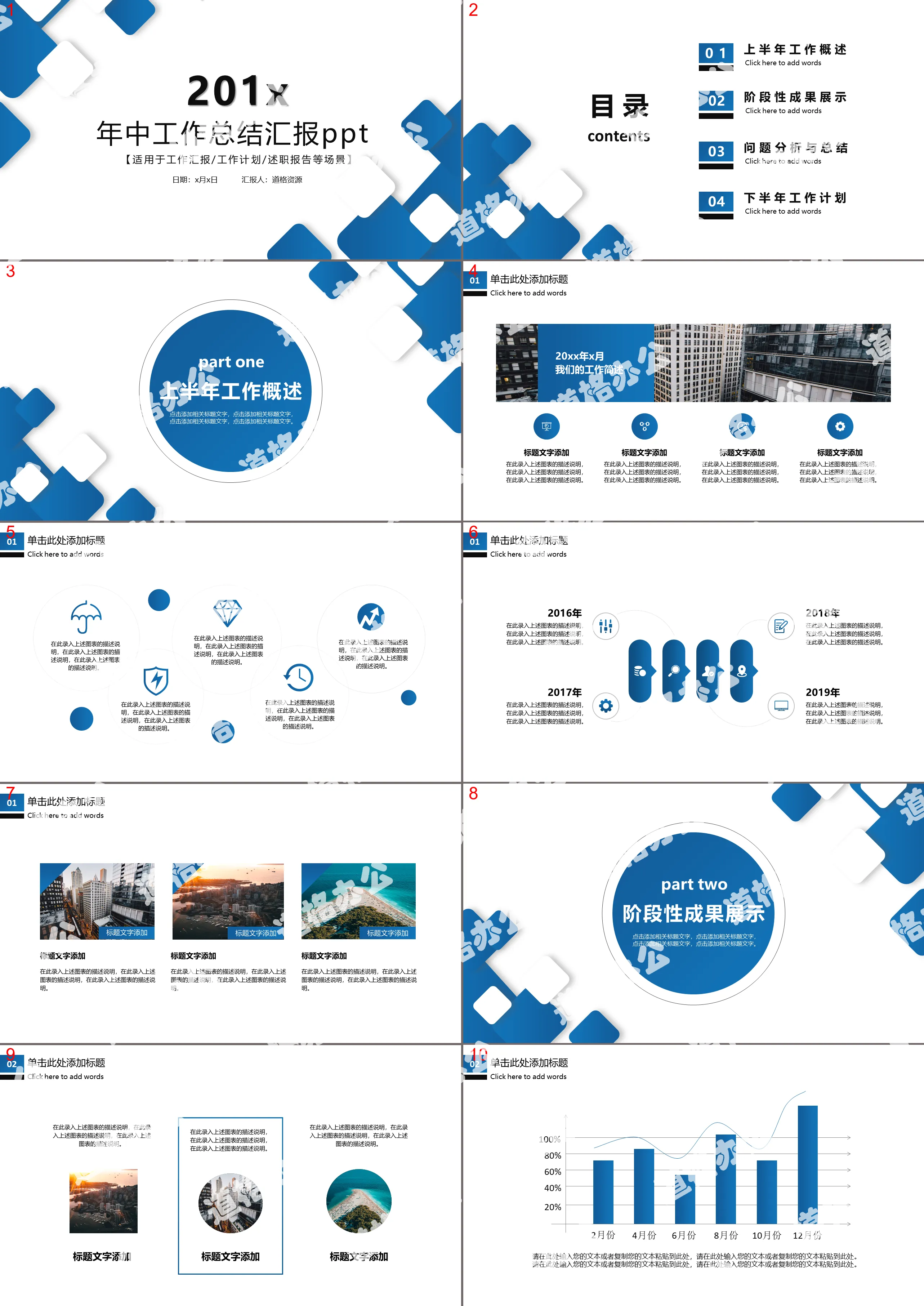 Blue simple business wind mid-year work summary report PPT template