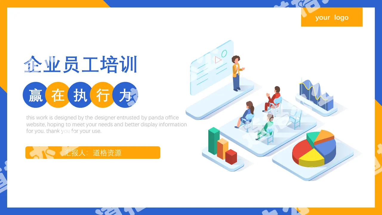 简约扁平风赢在执行力企业员工培训入职培训PPT模板