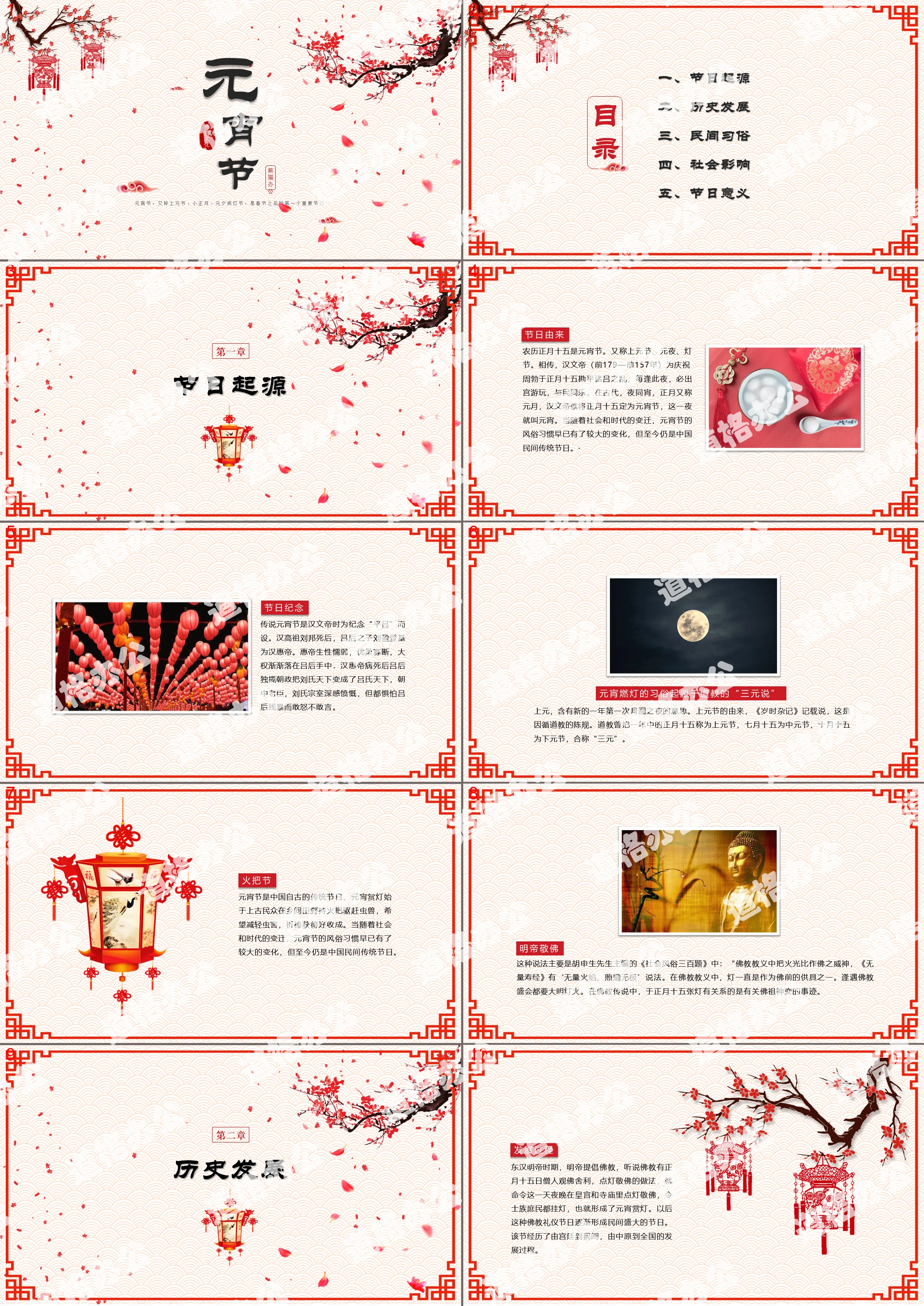 Red Chinese style Lantern Festival festival PPT template