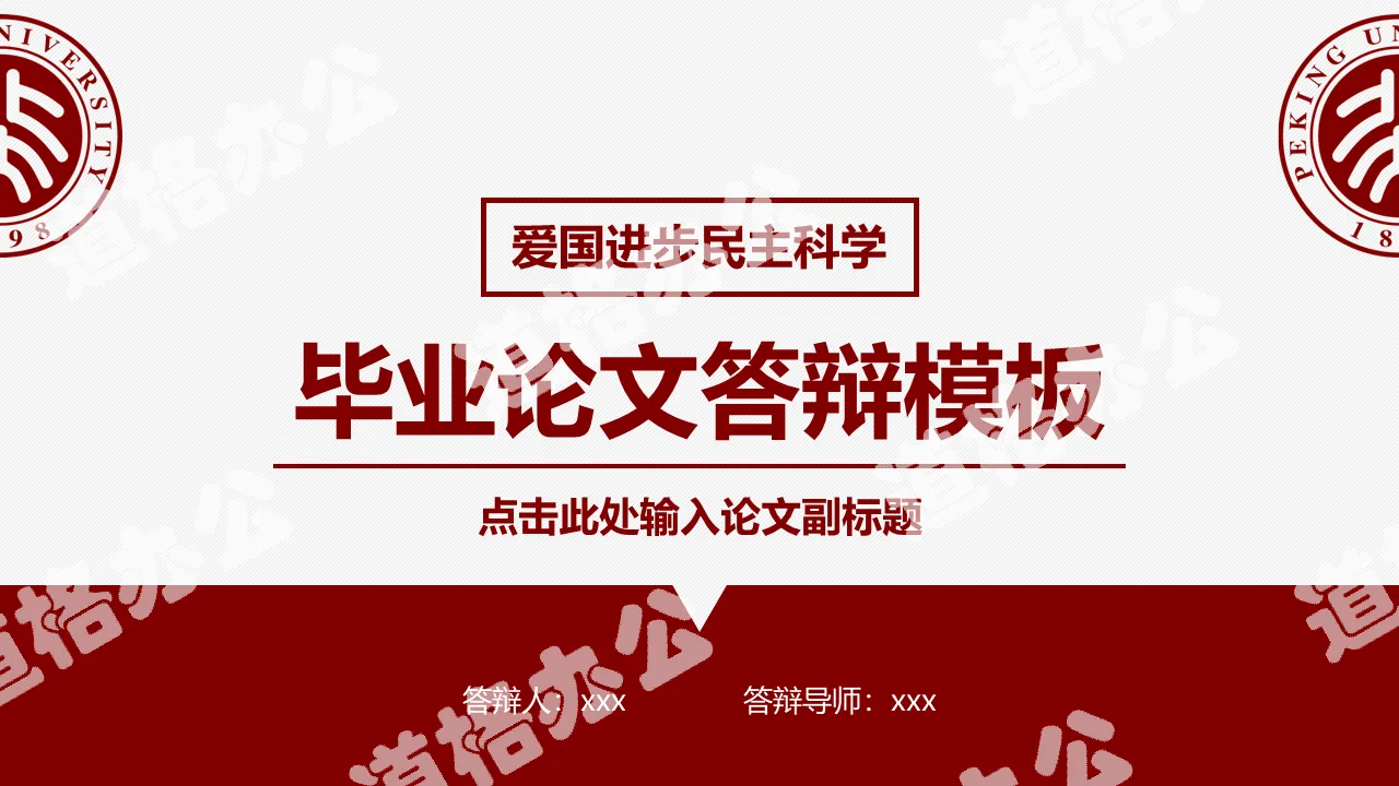 紅色簡約文科畢業論文答辯開題報告通用PPT模板