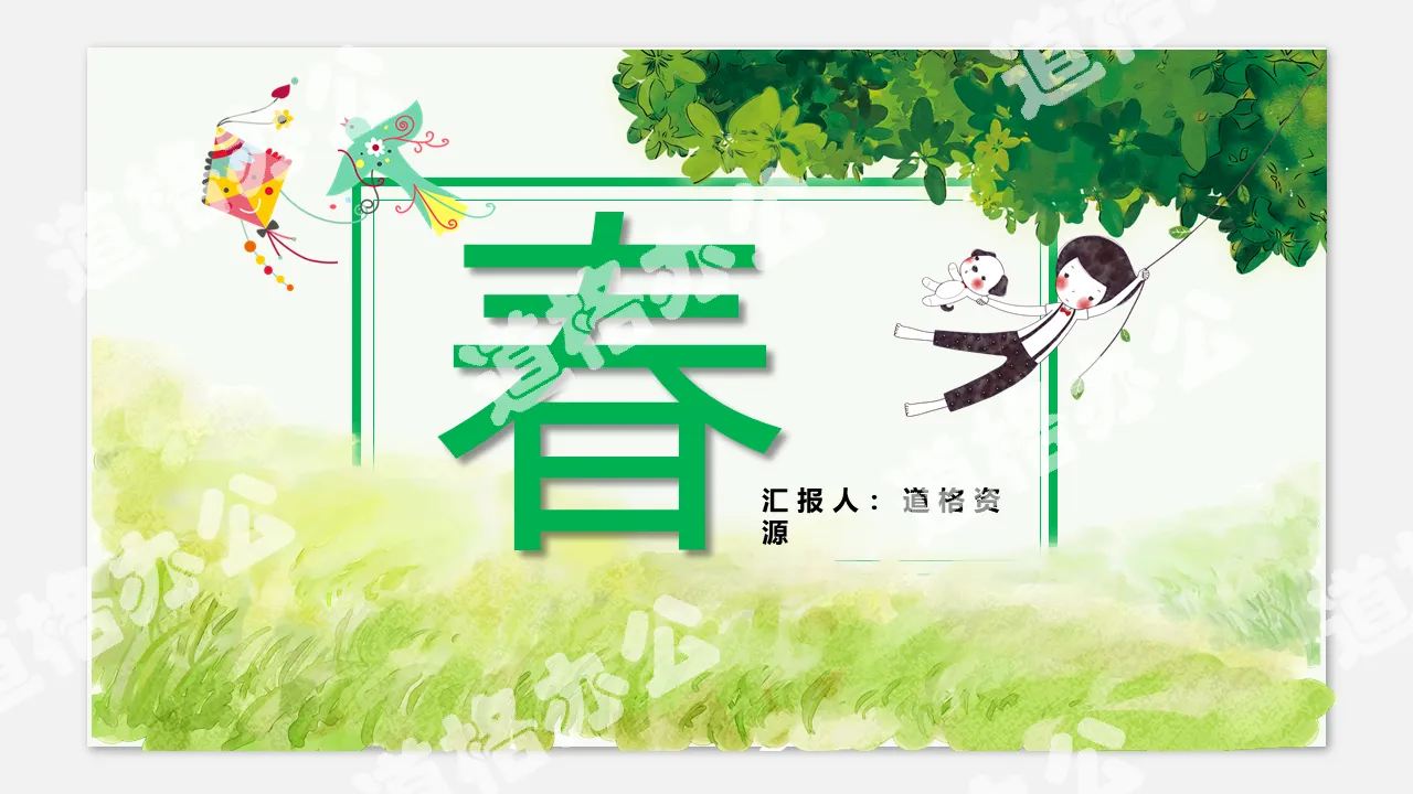 Modèle PPT d'enseignement en classe ouverte chinoise sur le printemps en dessin animé vert