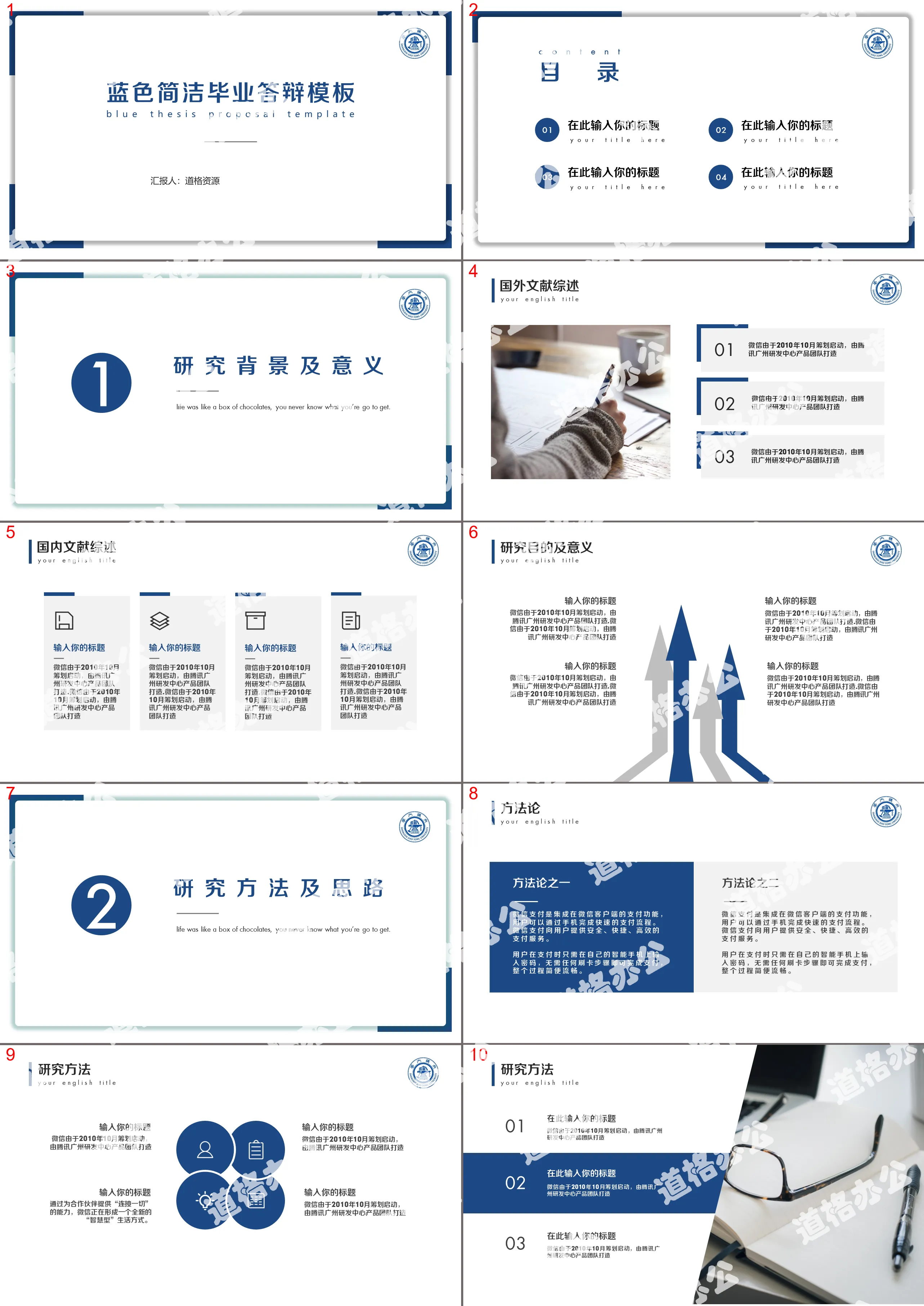 Blue concise graduation defense PPT template