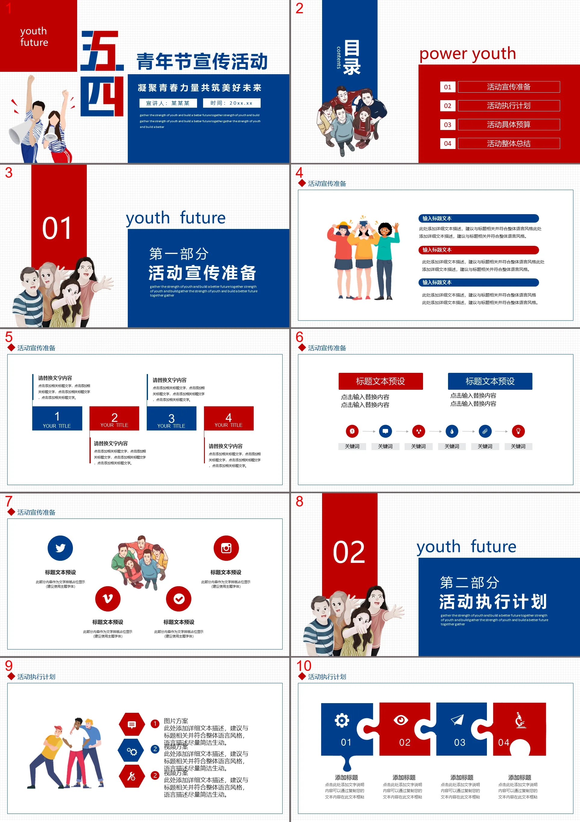 凝聚青春力量共築美好未來五四青年節宣傳活動動態PPT