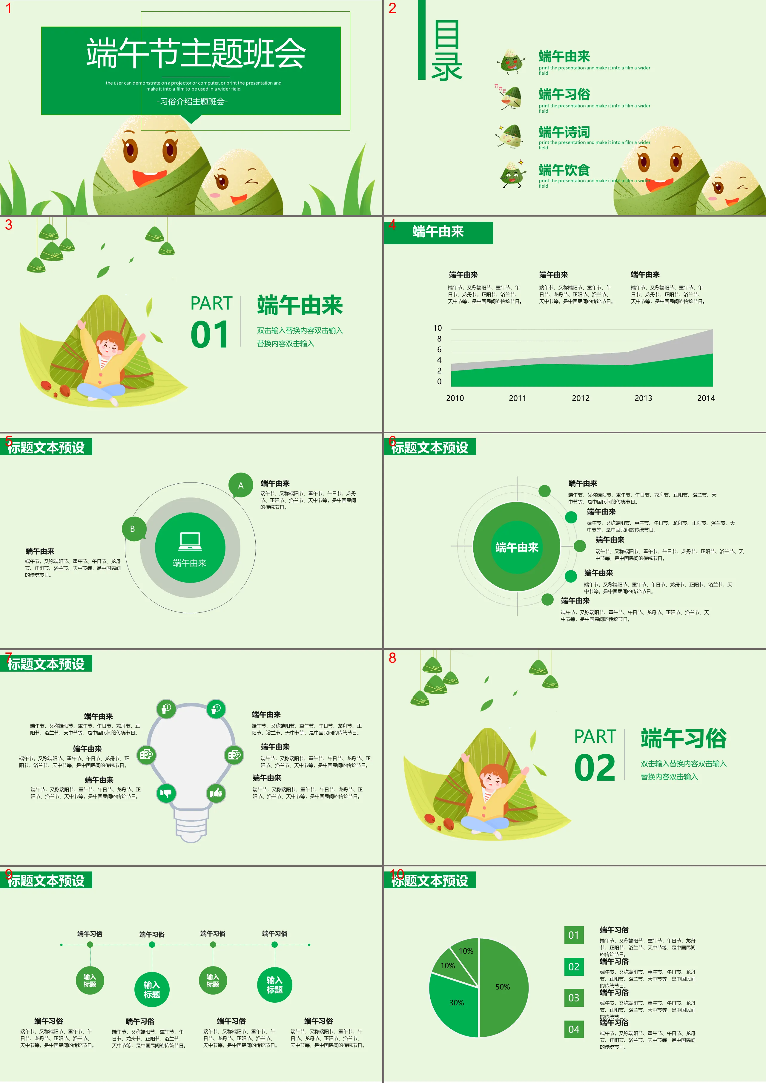 綠色清新端午主題班會PPT模板