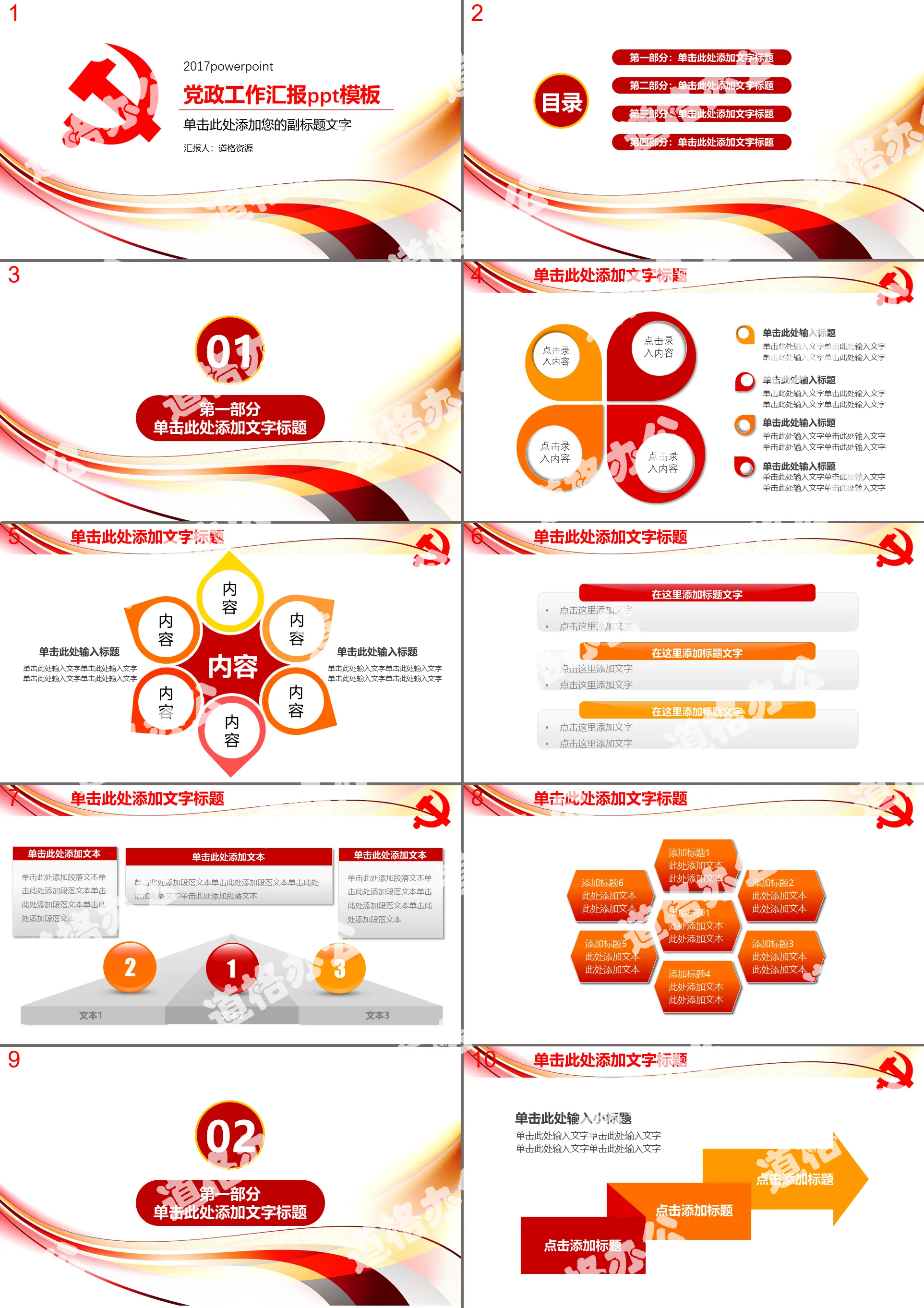 Grass-roots party building party branch party group work report PPT template