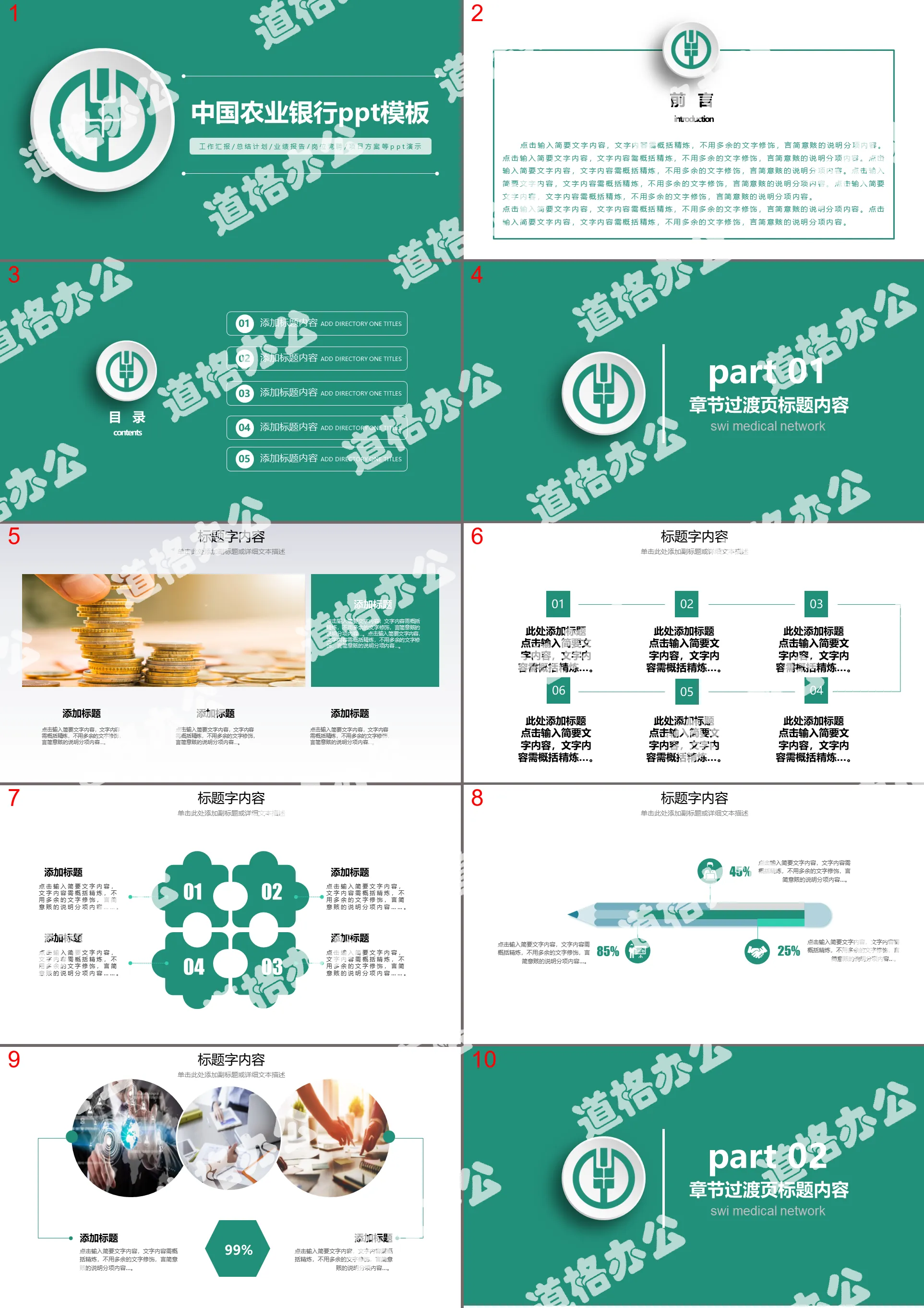 简约中国农业银行汇报PPT动态模板