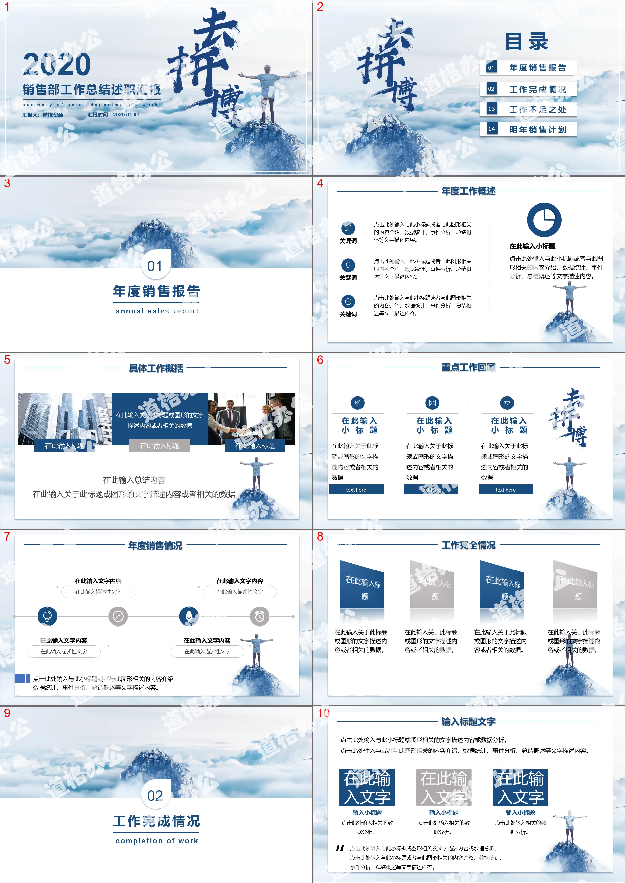 Business blue wind atmospheric sales year-end summary plan PPT template