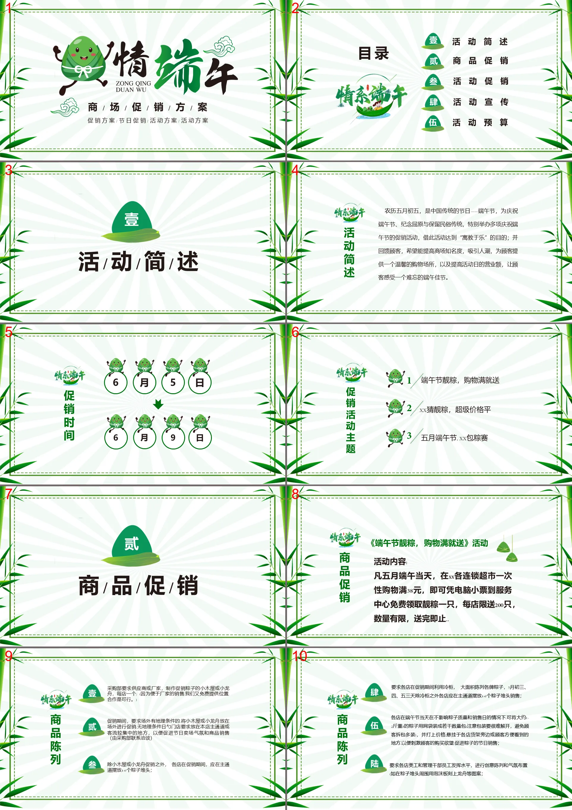 绿色简约端午节活动促销方案PPT模板