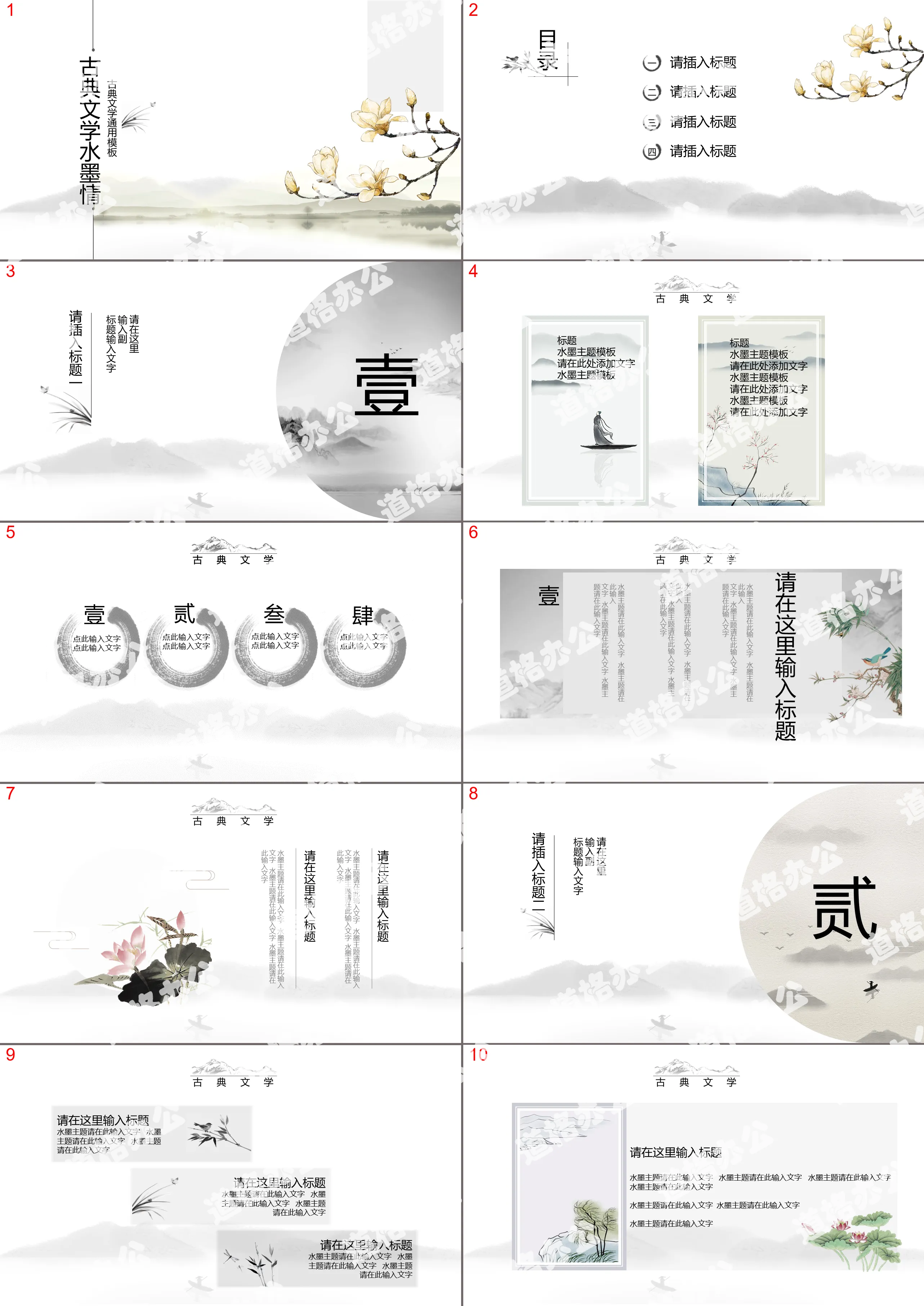 Classical Chinese style literature ink painting publicity PPT template