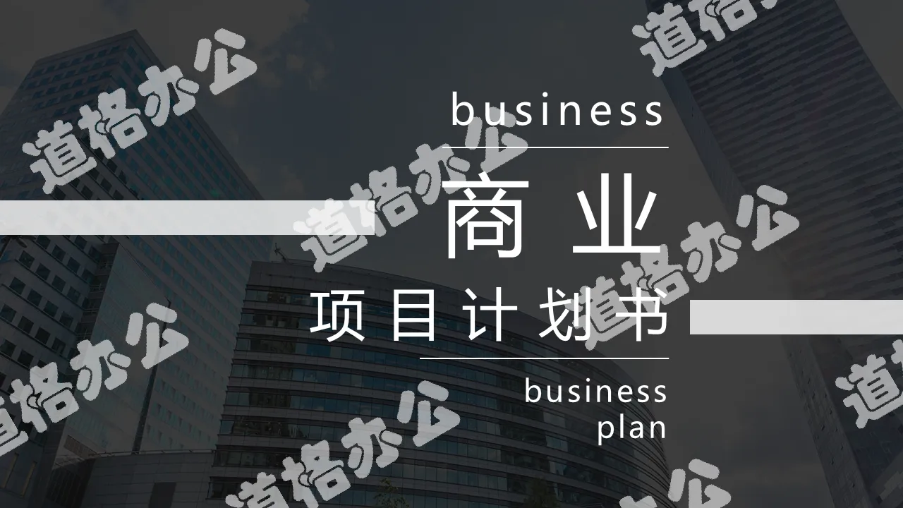 Atmospheric business style commercial project financing plan PPT template