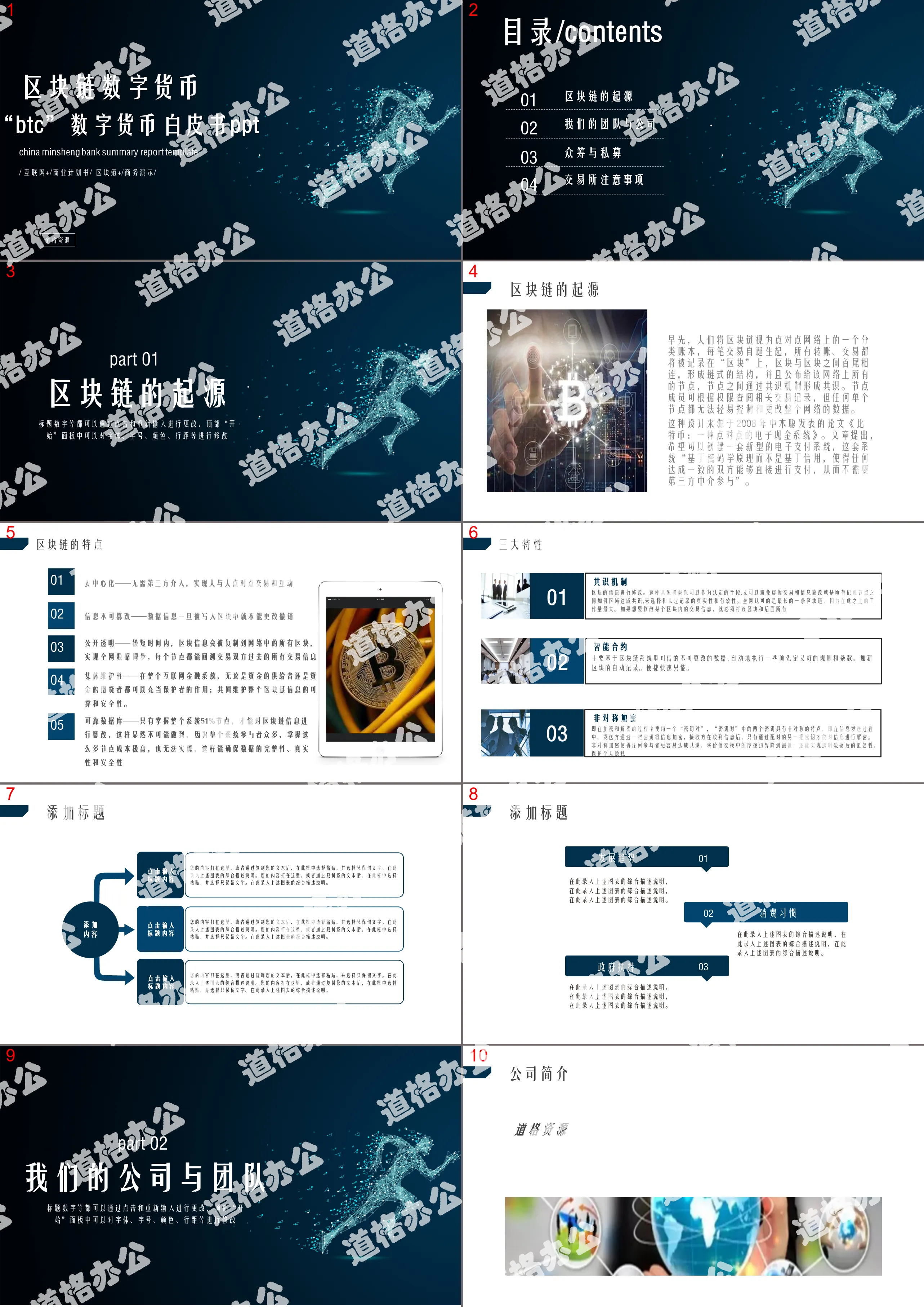 科技感「BTC」數位貨幣白皮書PPT模板