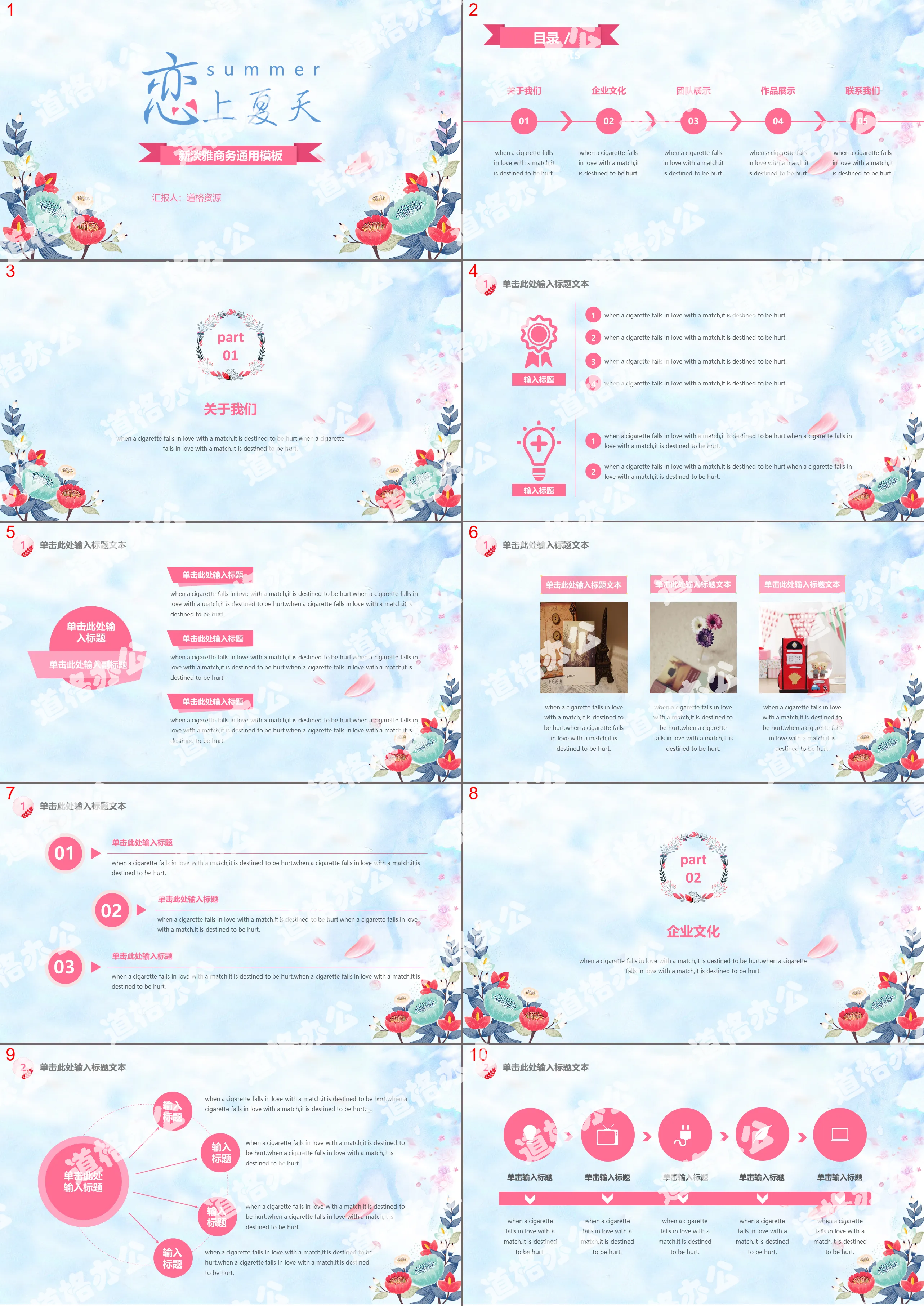 Small fresh and elegant plan summary business general PPT template