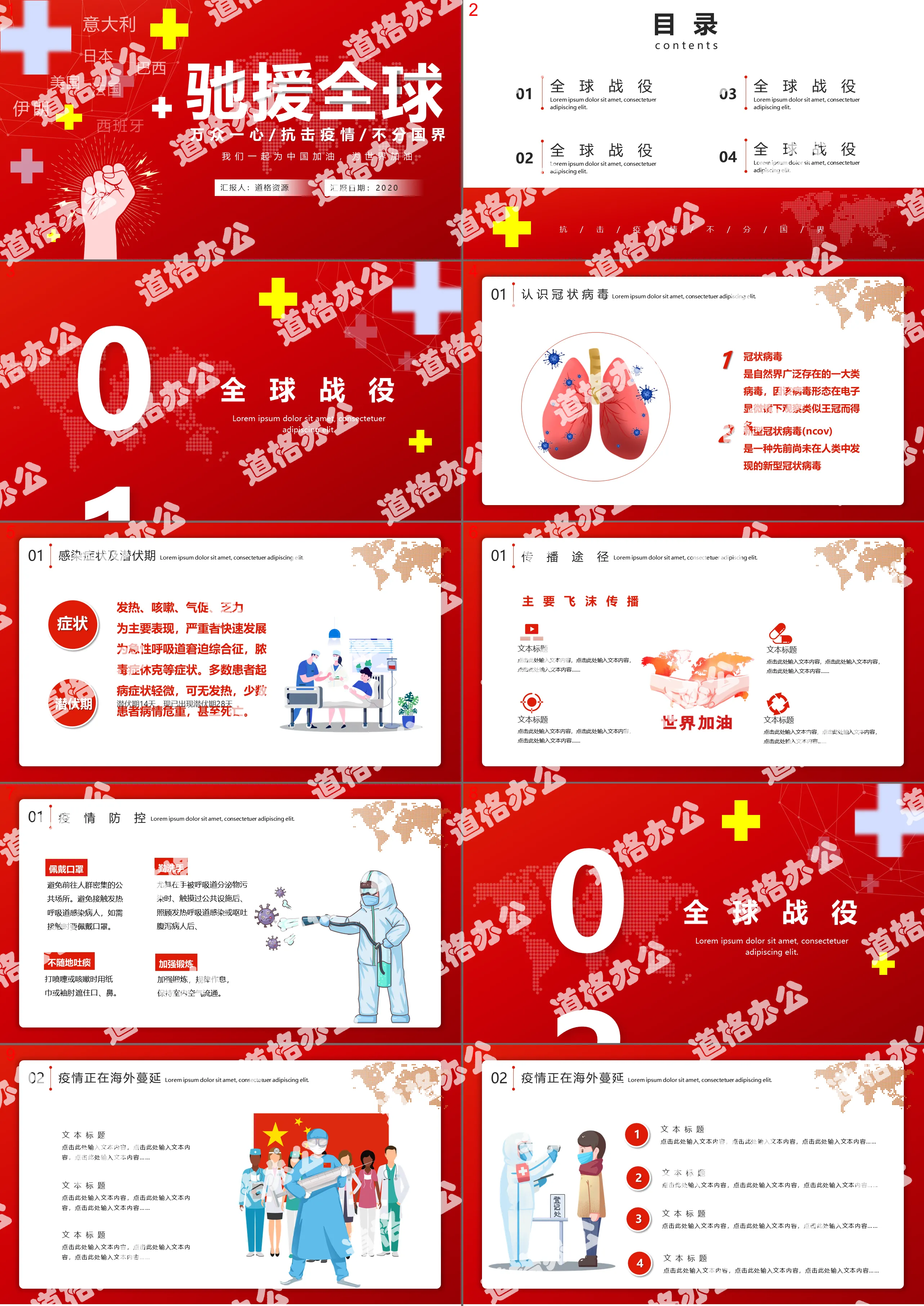 紅色大氣風全球疫情防控阻擊戰學習宣傳PPT模板