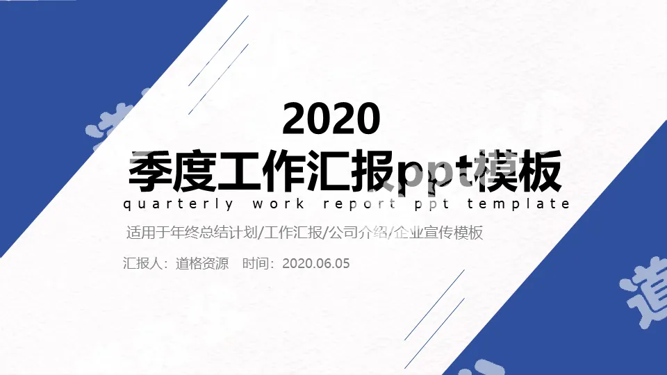 2019简约商务风季度工作汇报工作总结PPT模板