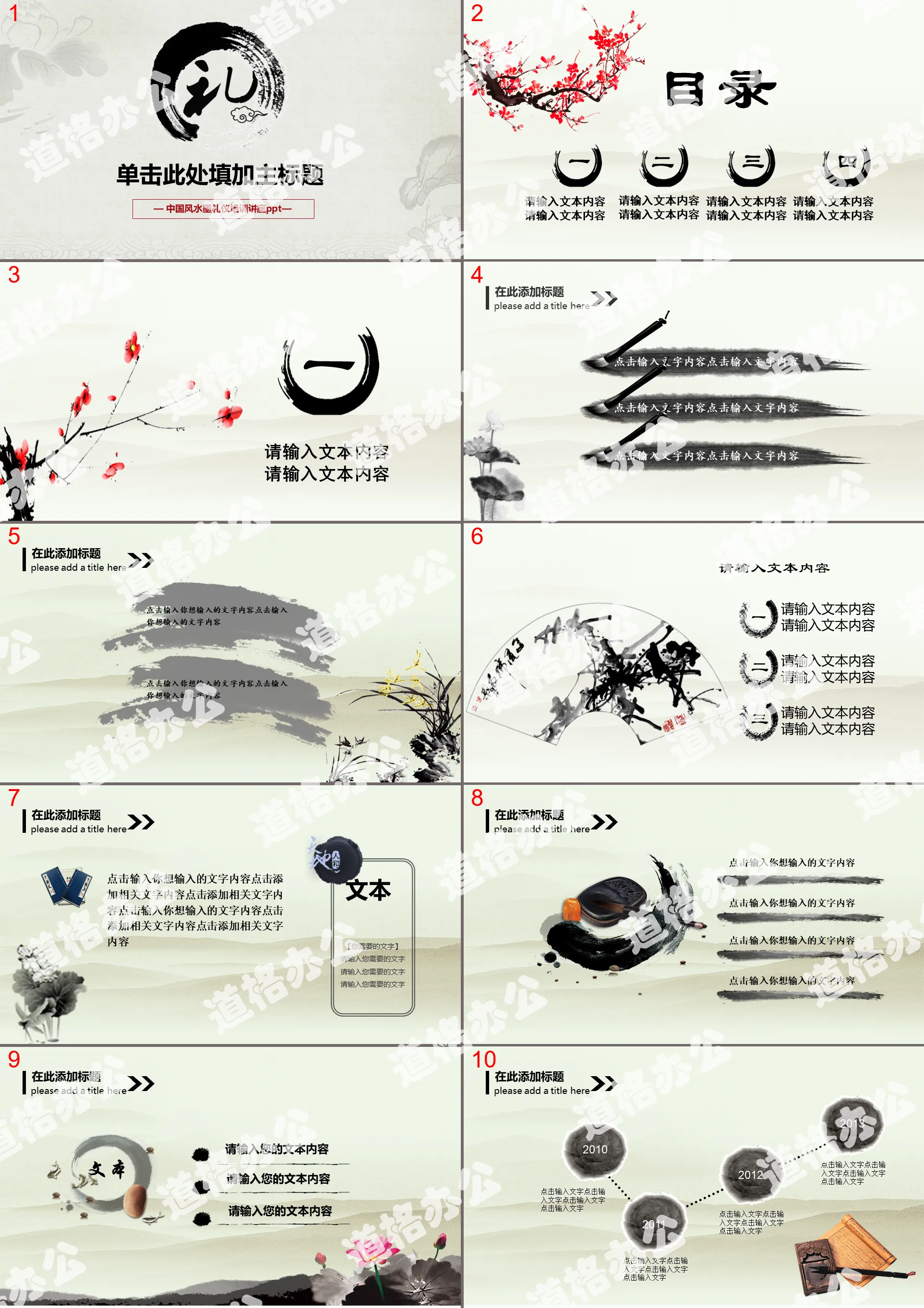 2019 Simple Chinese style ink painting civilized etiquette training PPT template