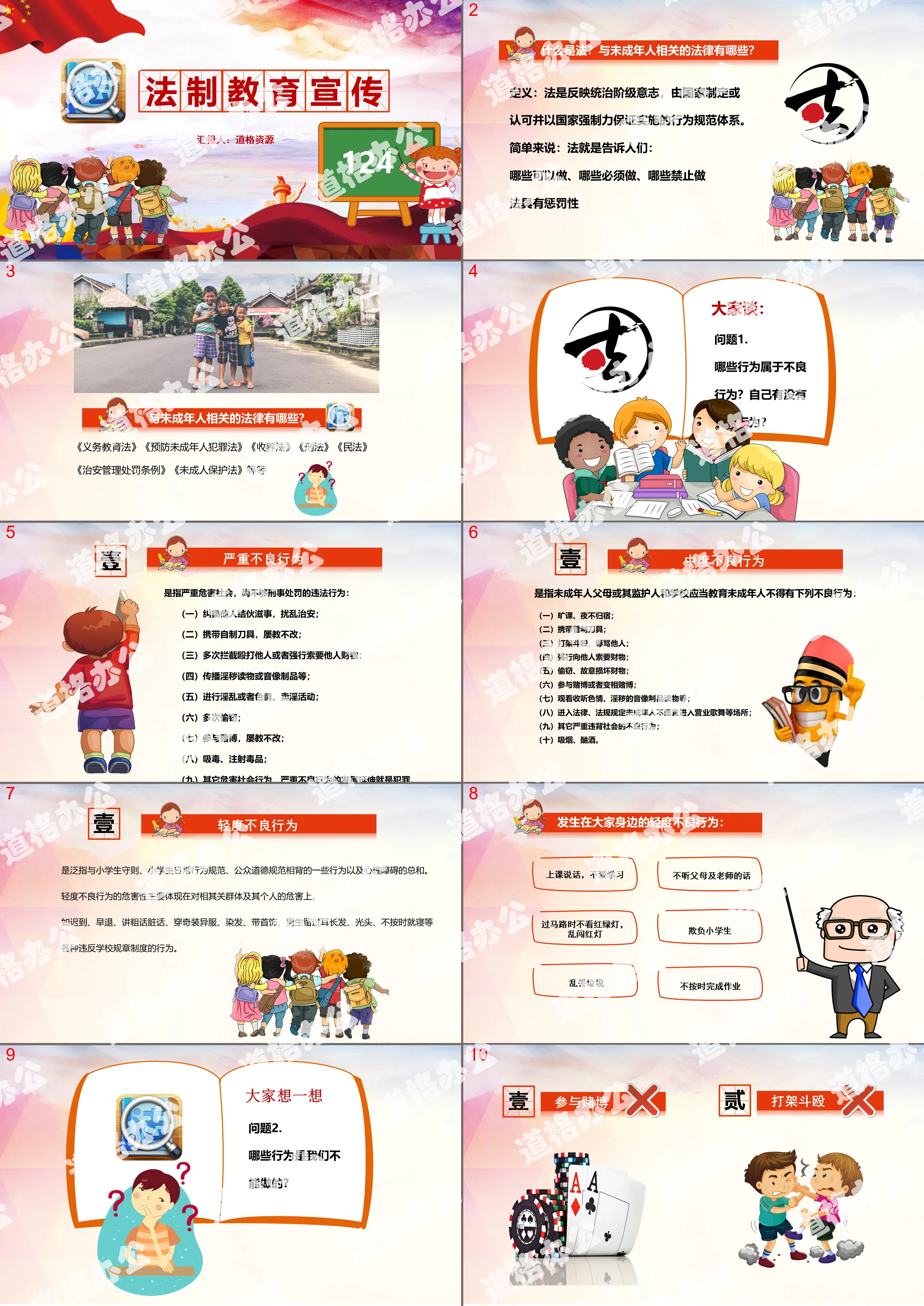 124 primary school students legal education theme PPT template