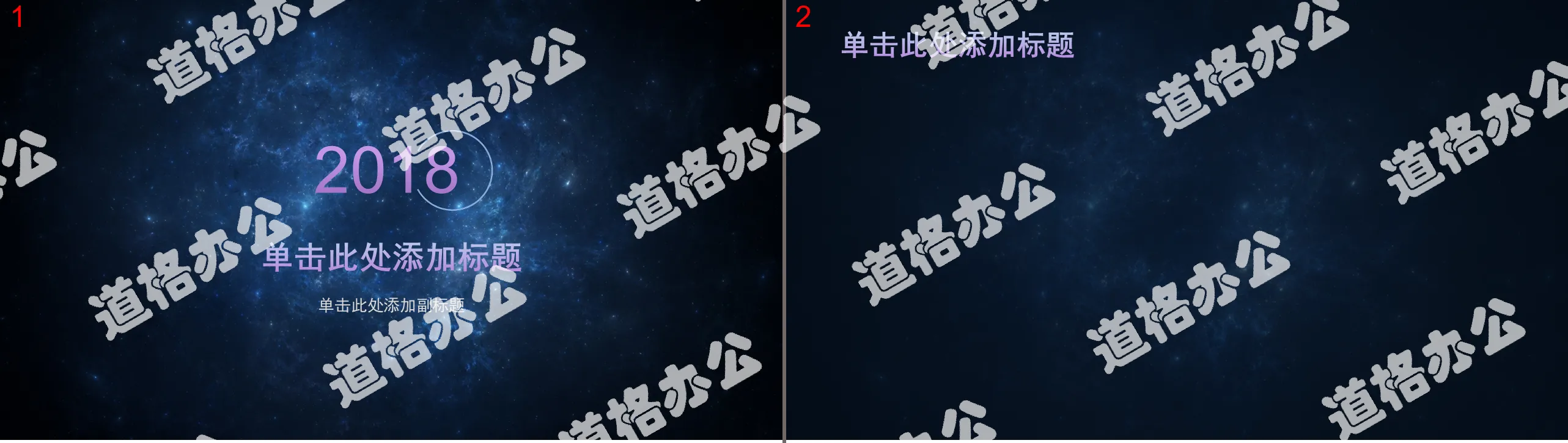 宇宙星系星云PPT背景图片