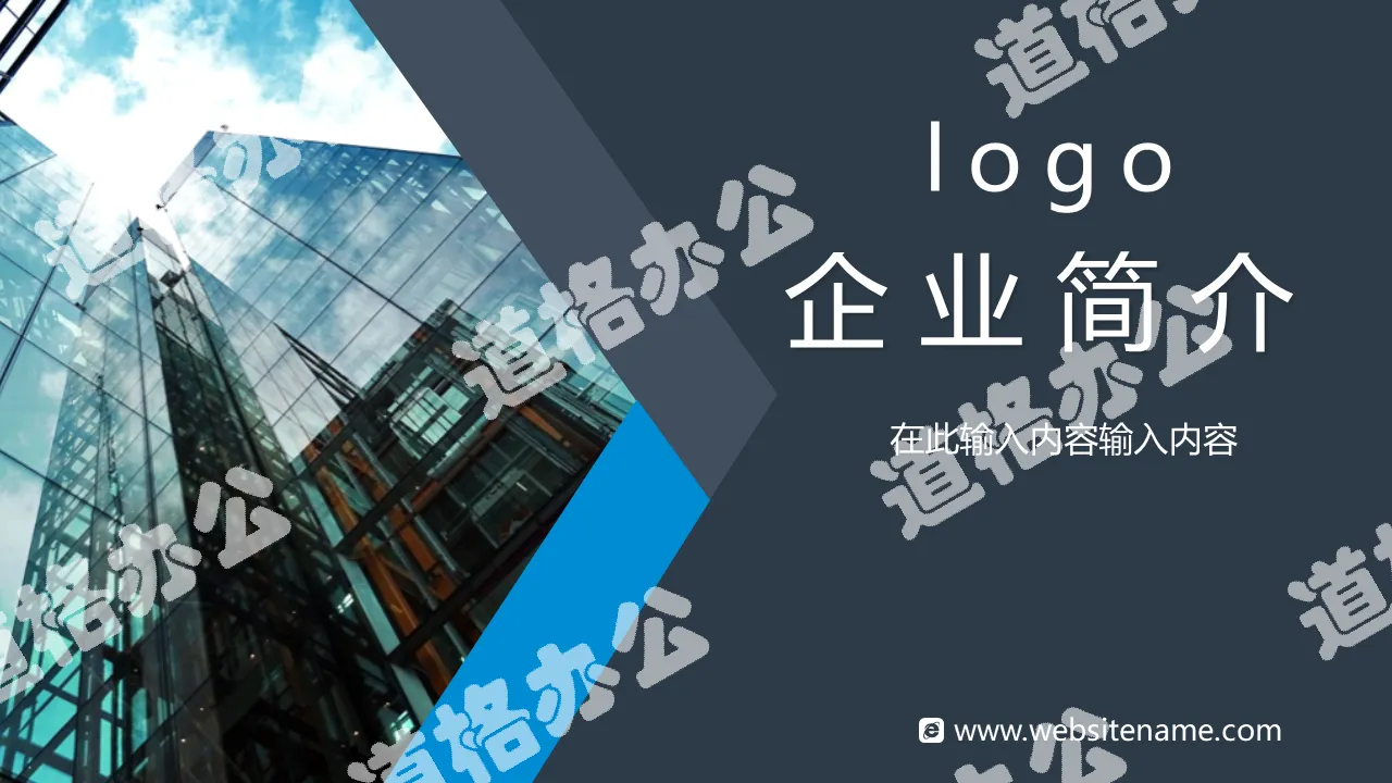 藍色簡約商務風企業簡介公司介紹產品推廣PPT模板