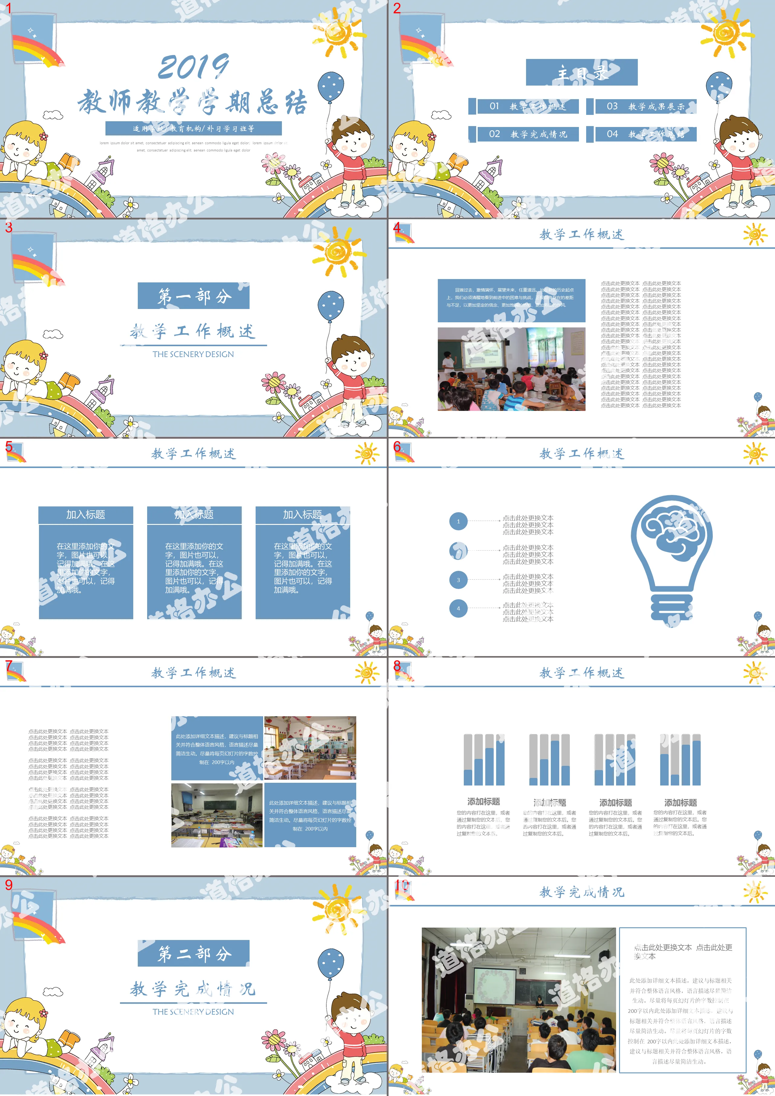 蓝色卡通风教育业教学学期总结PPT下载