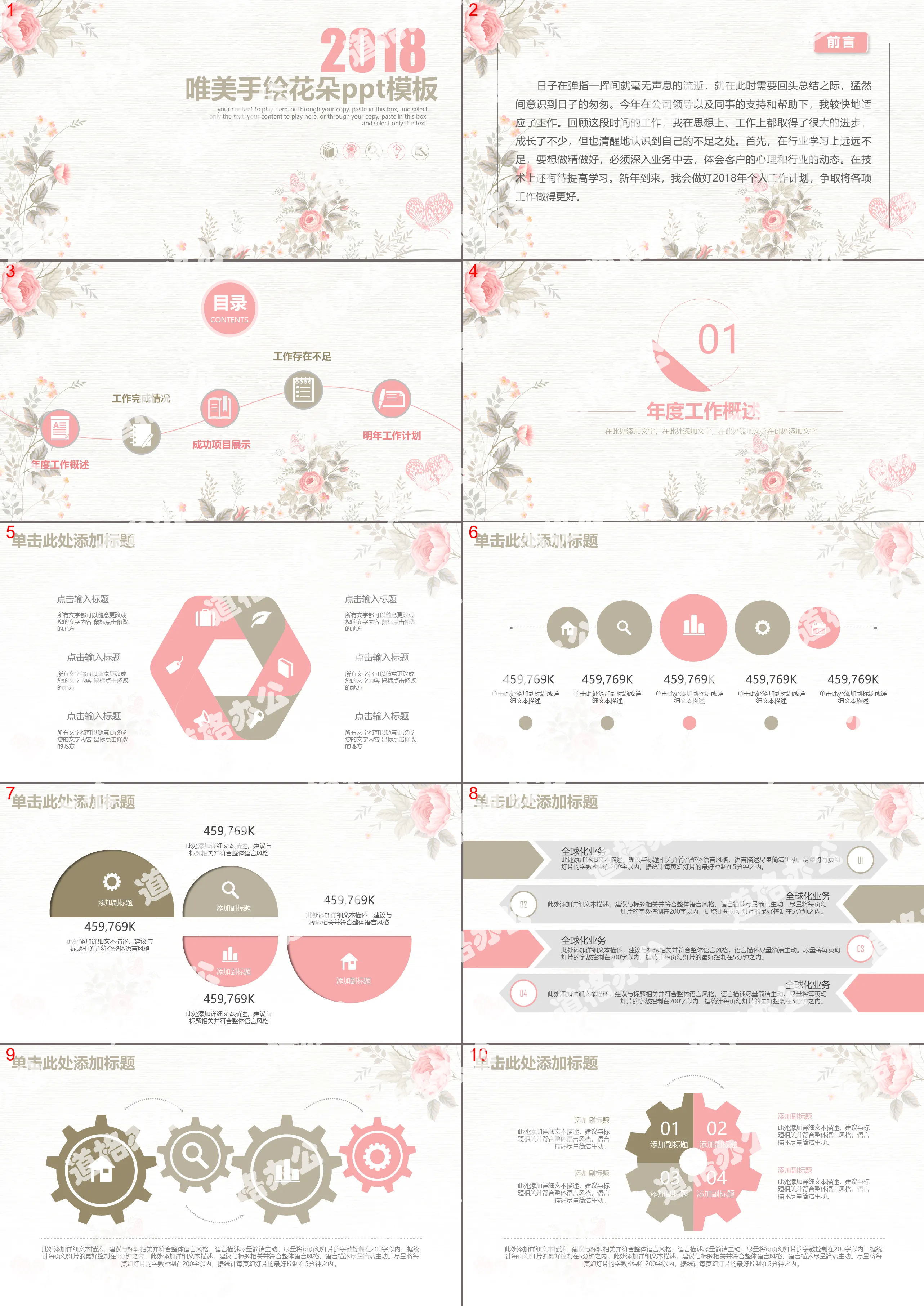 Beautiful hand-painted flowers work summary report PPT template