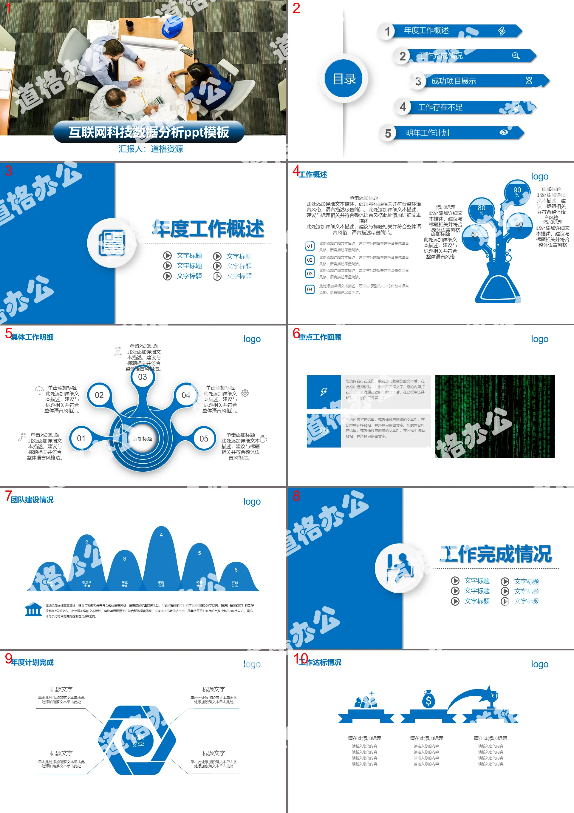 Simple Internet technology big data analysis PPT template