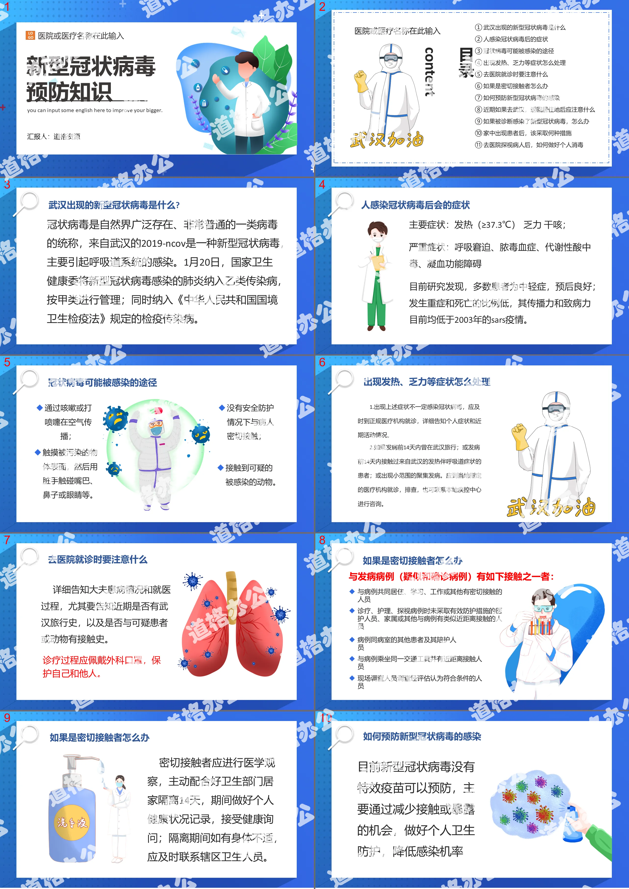 蓝色简约风新冠病毒肺炎预防知识PPT模板