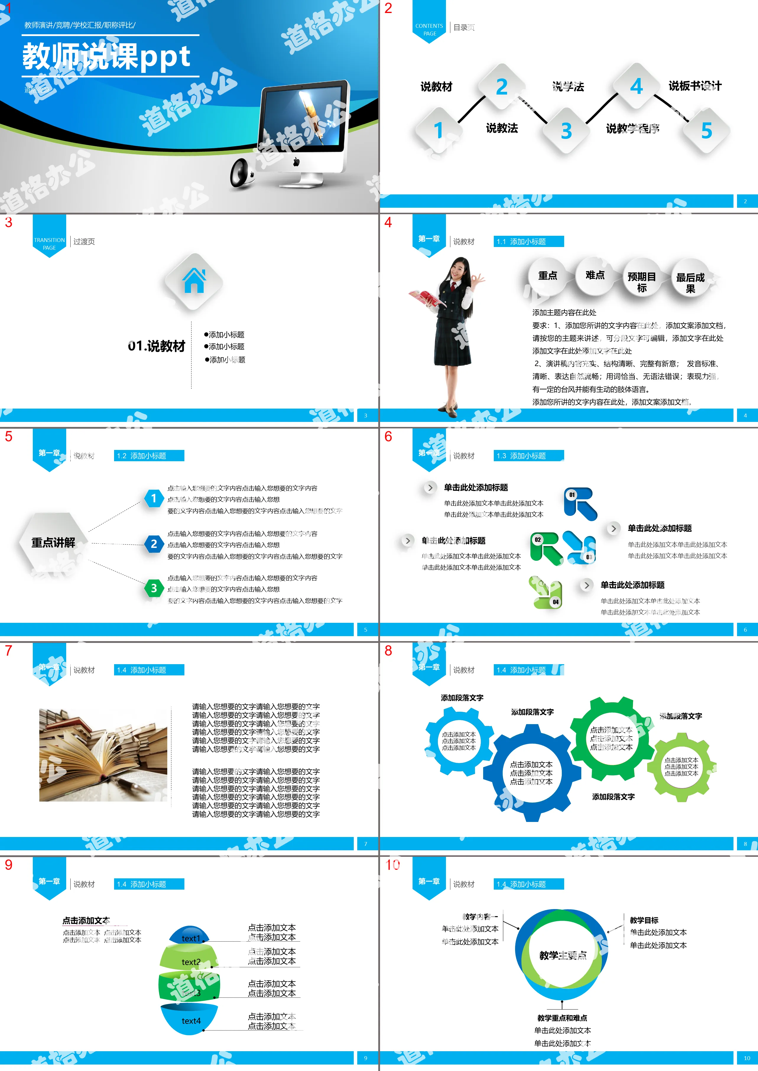 Fashion blue atmosphere education teaching lecture PPT template