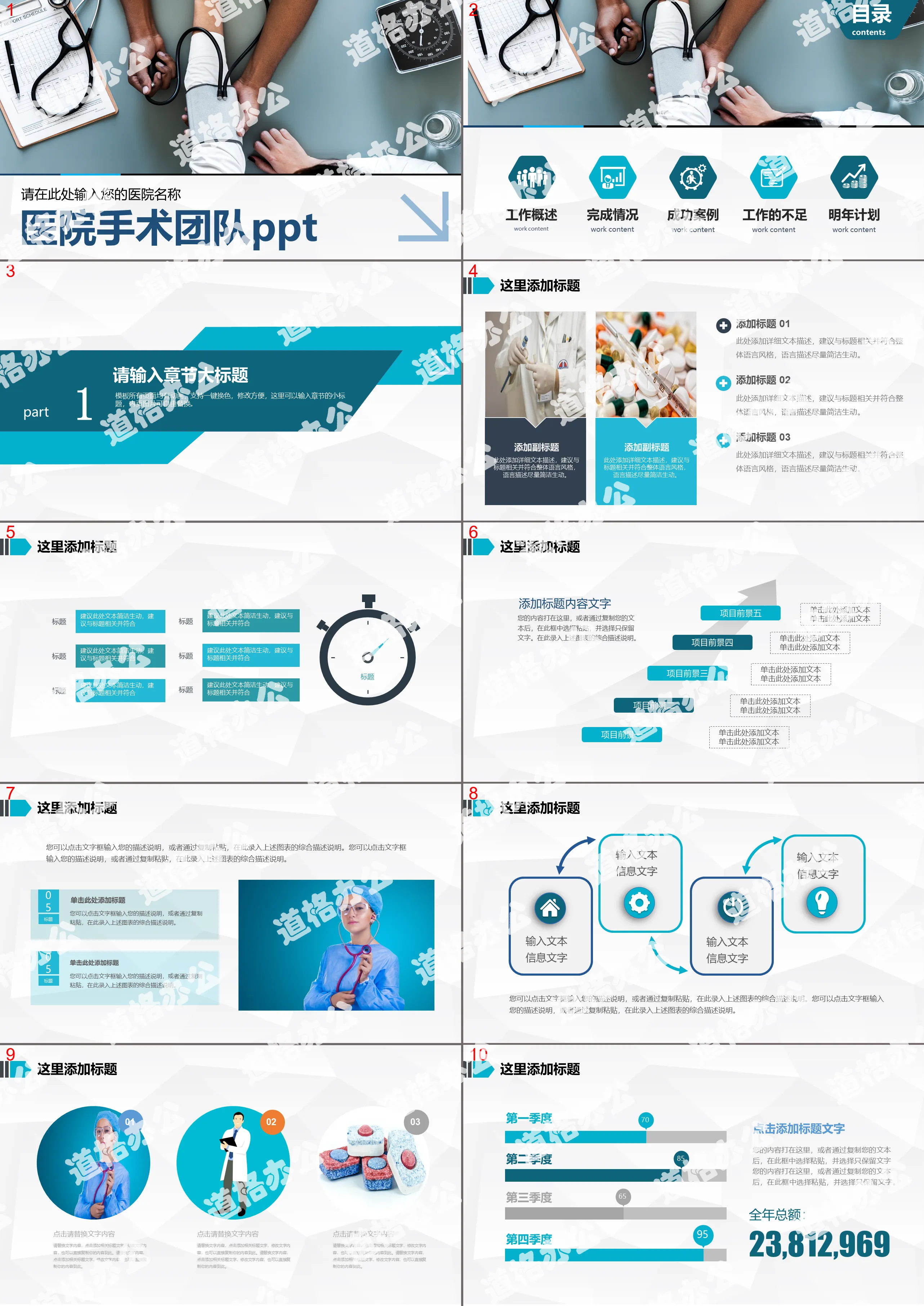 Modèle PPT de plan de travail simple pour une équipe de chirurgie hospitalière