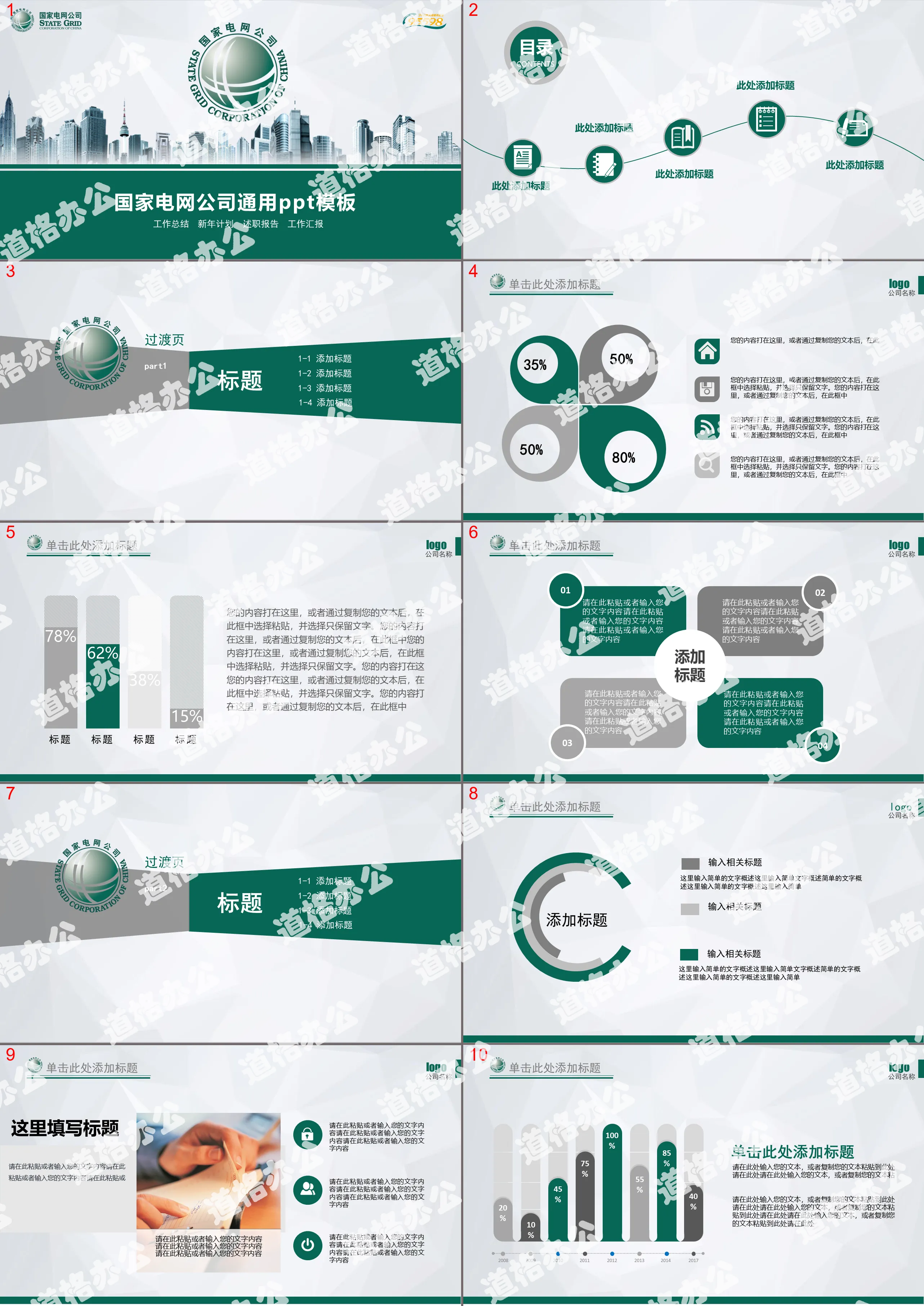 国家电网公司通用PPT模板