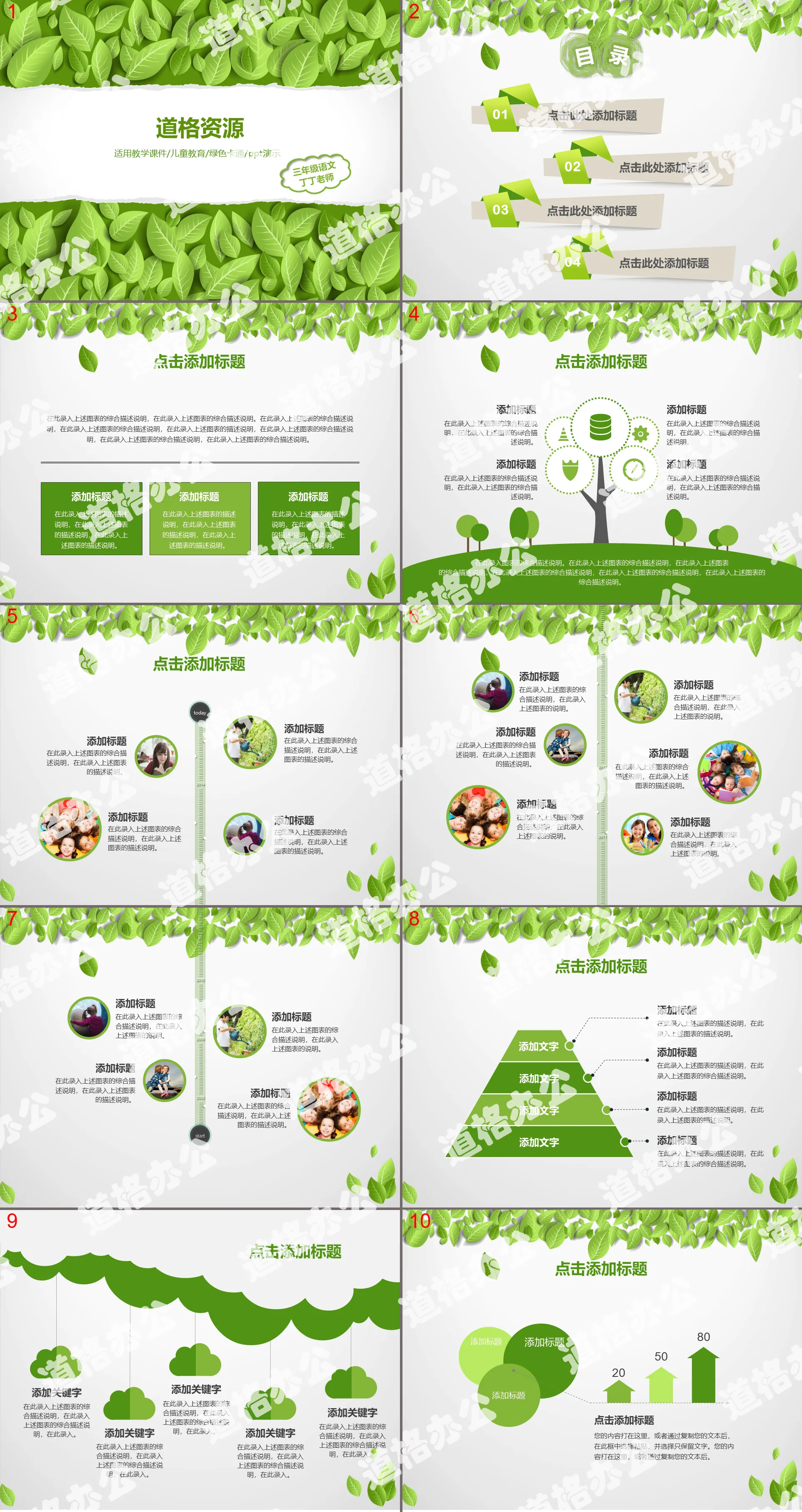 Green leaves children and young children teaching courseware PPT template