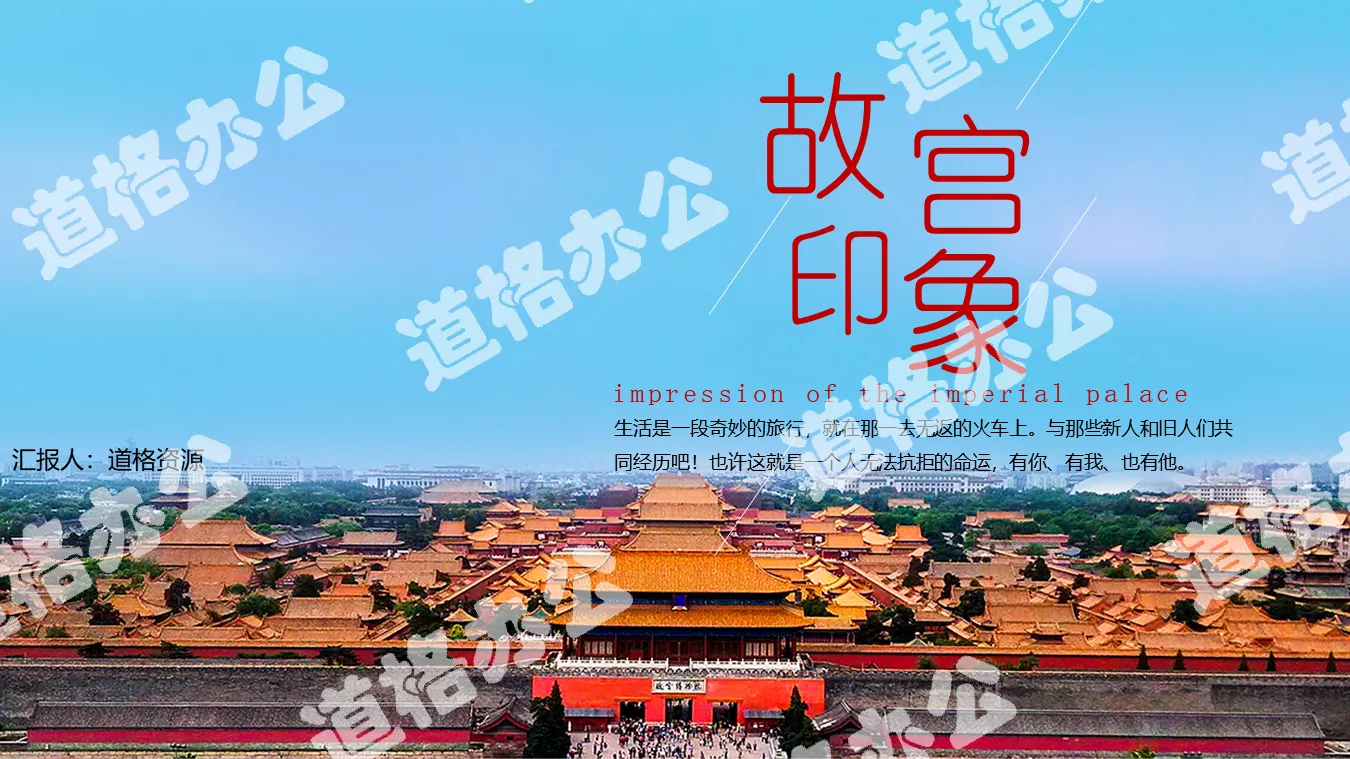 Forbidden City impression Forbidden City ancient architectural culture PPT template